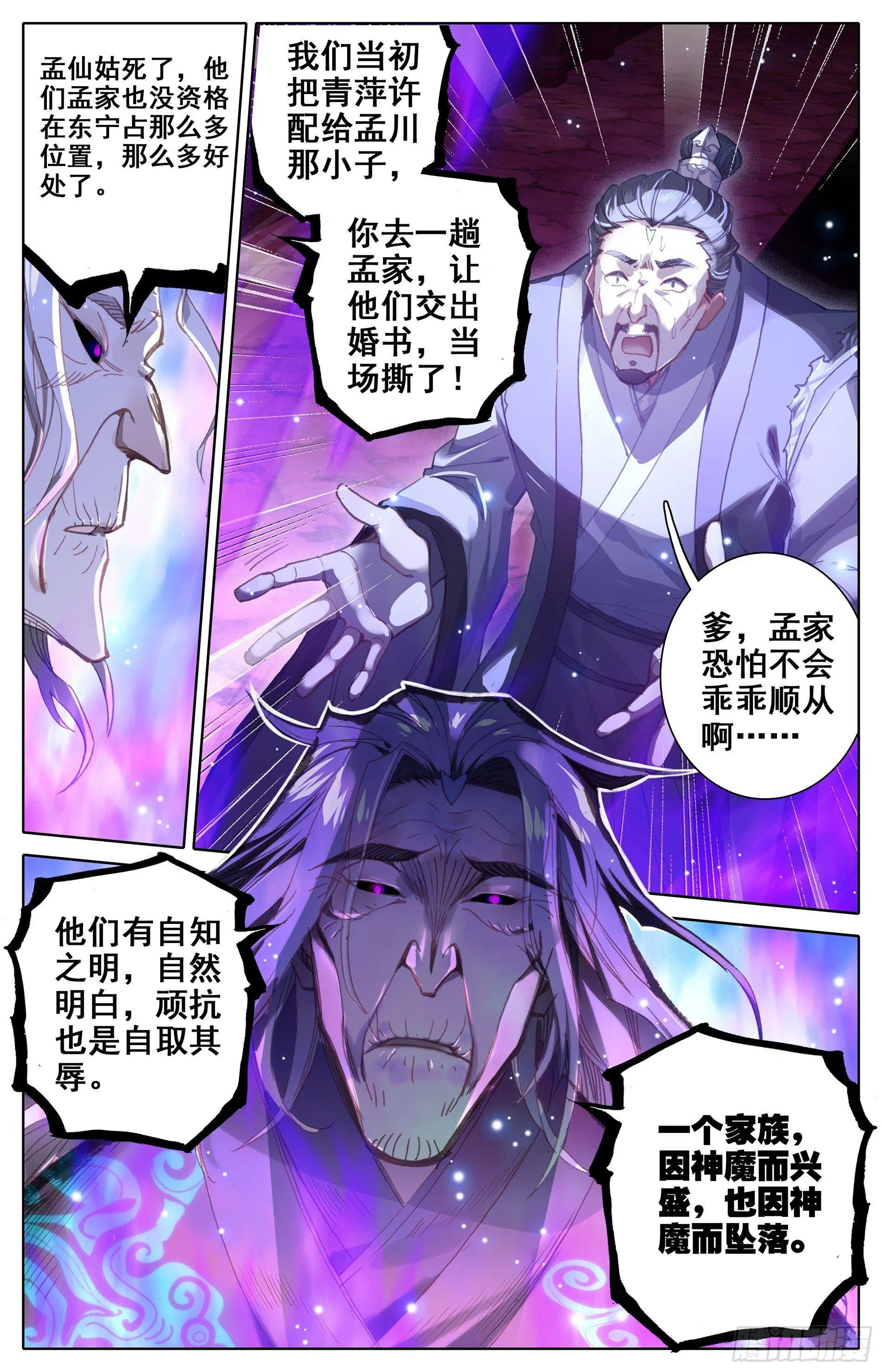 孟家？他们不配 第15页