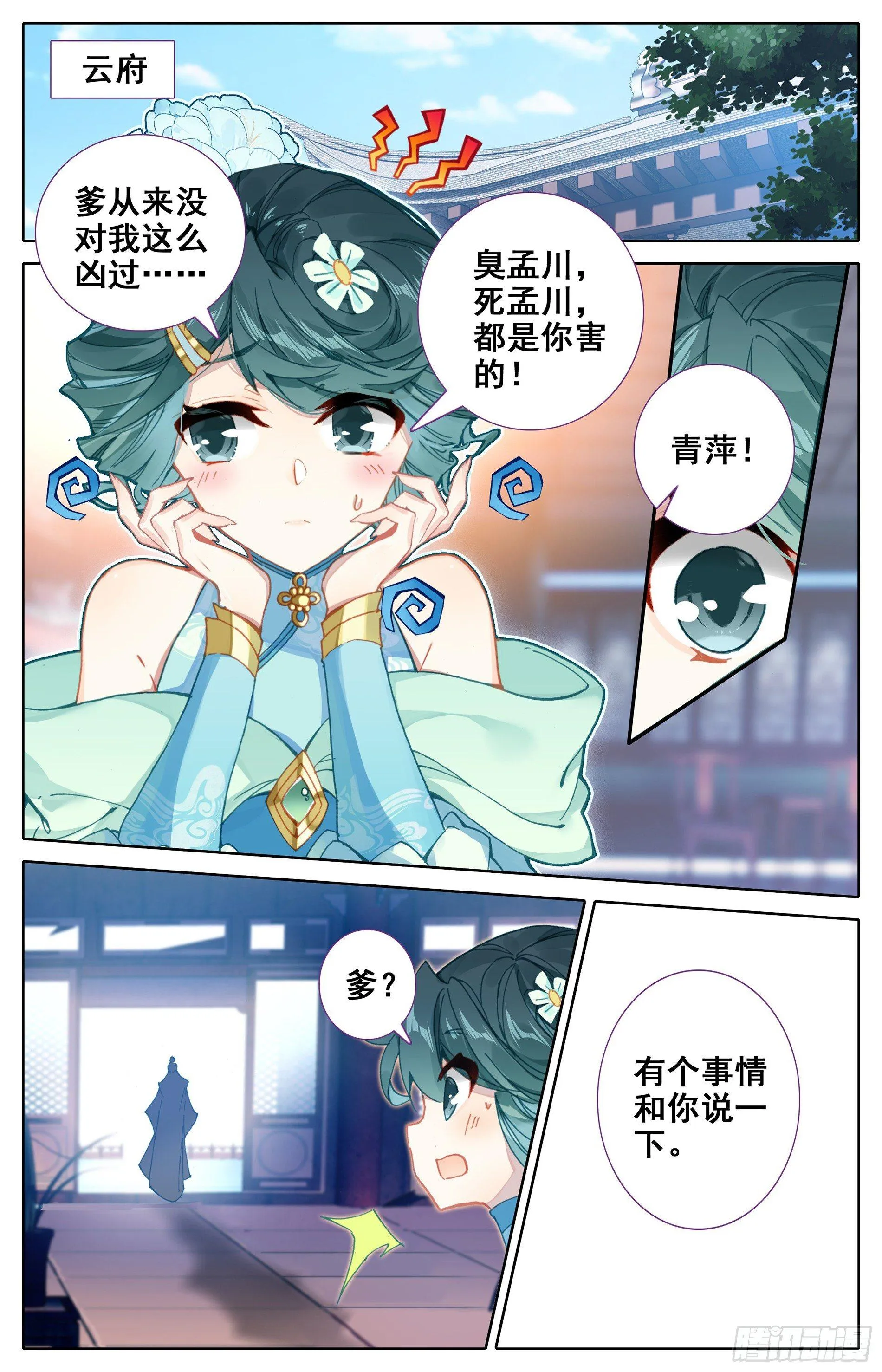 孟家？他们不配 第17页