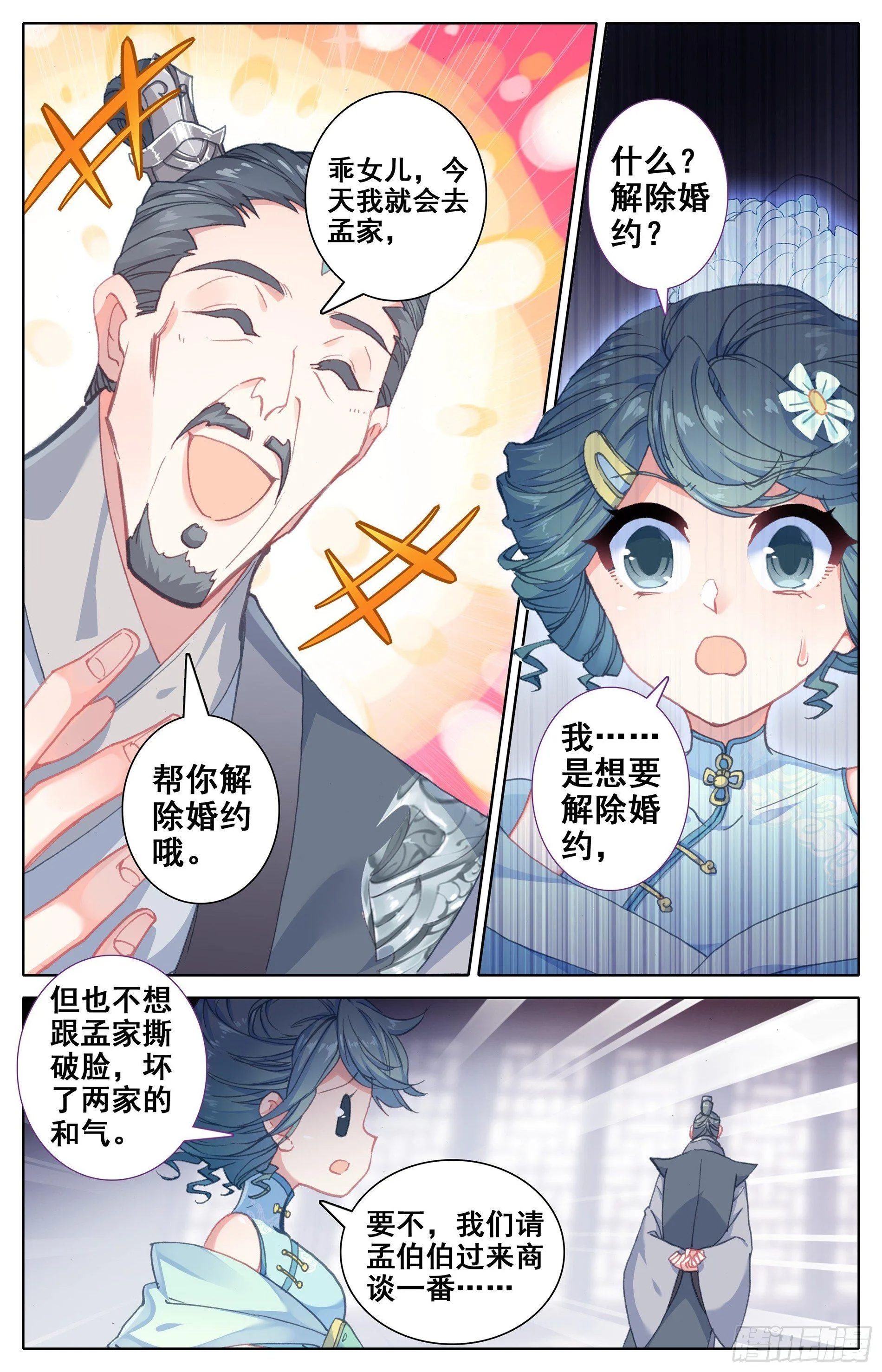 孟家？他们不配 第18页