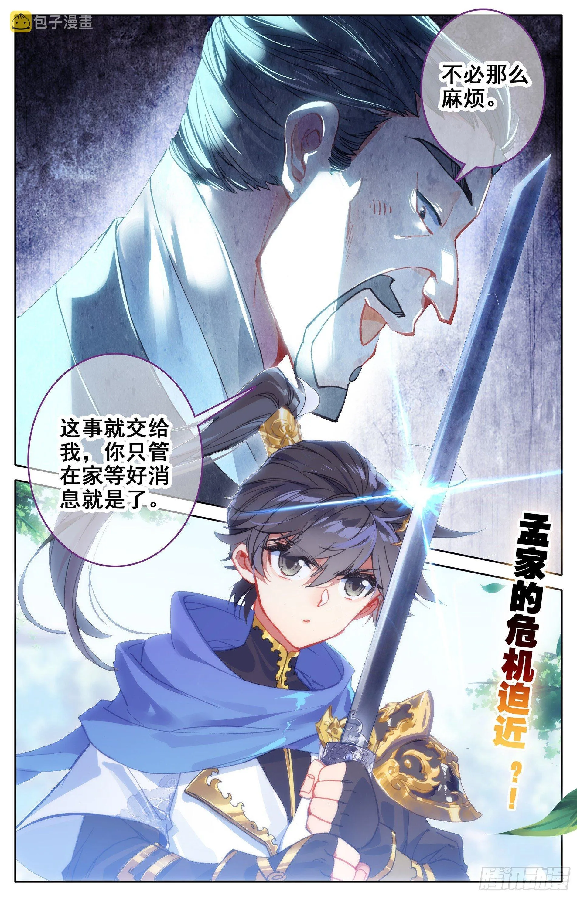 孟家？他们不配 第19页