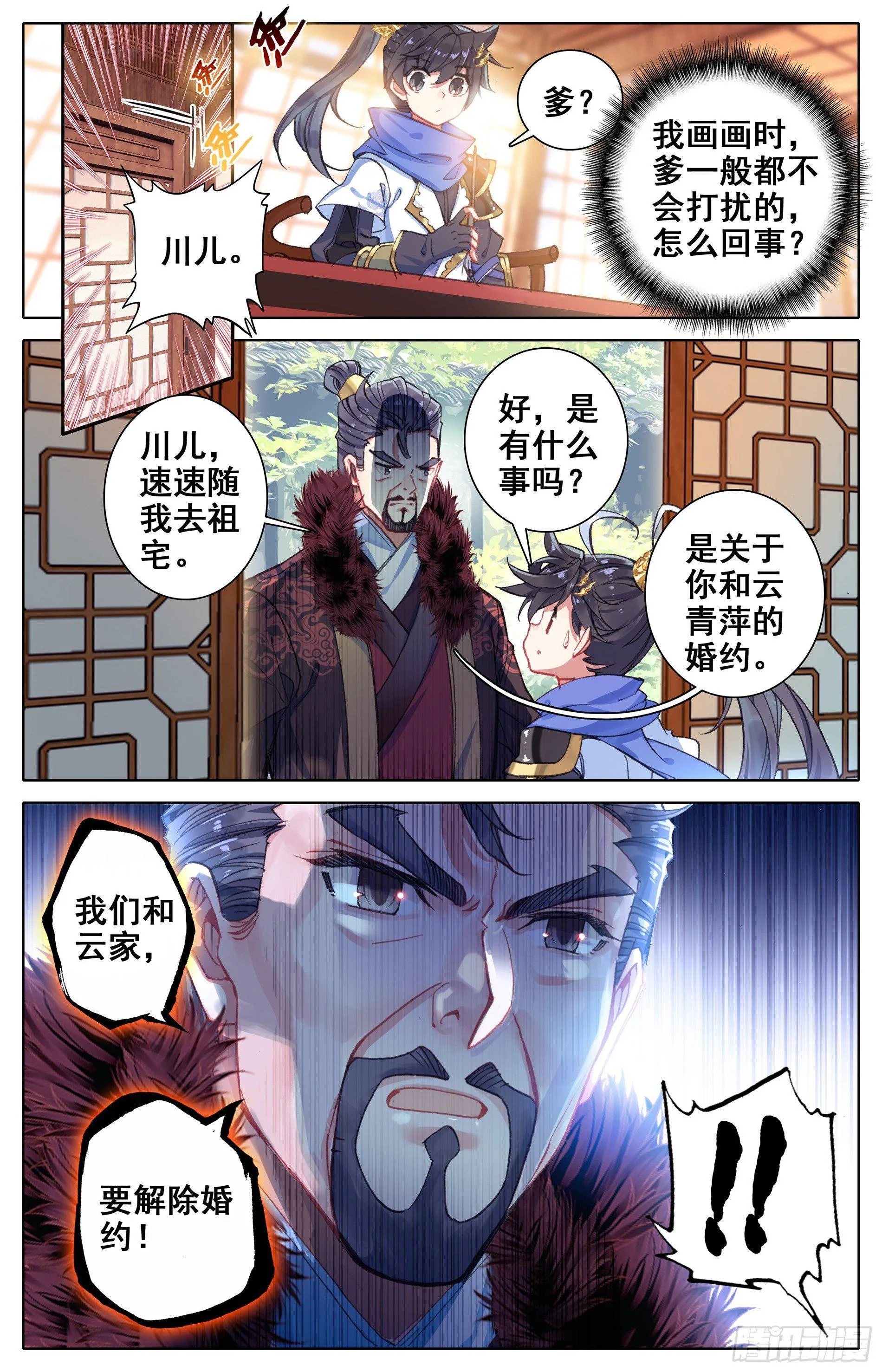 退婚 第3页