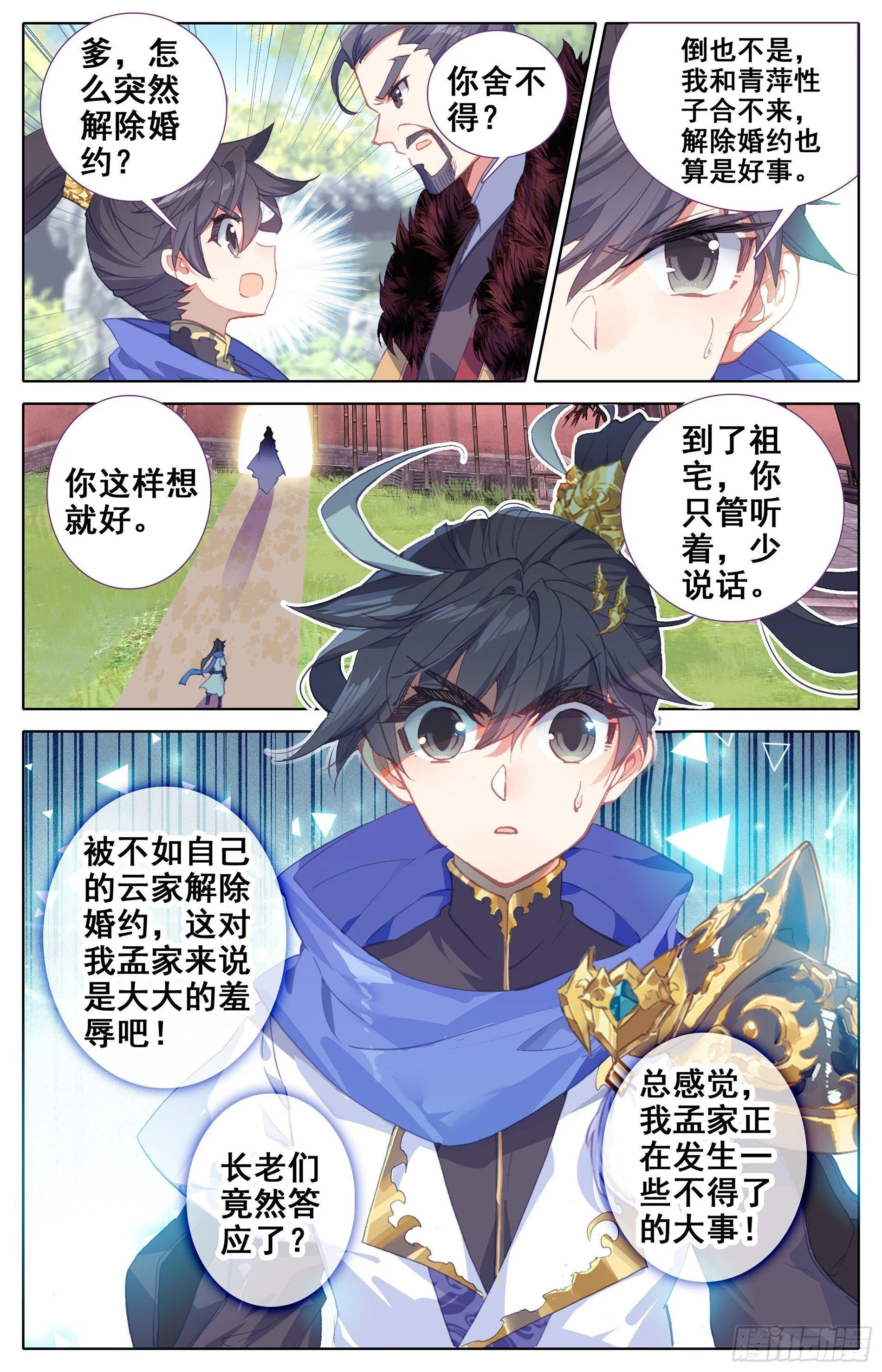 退婚 第4页