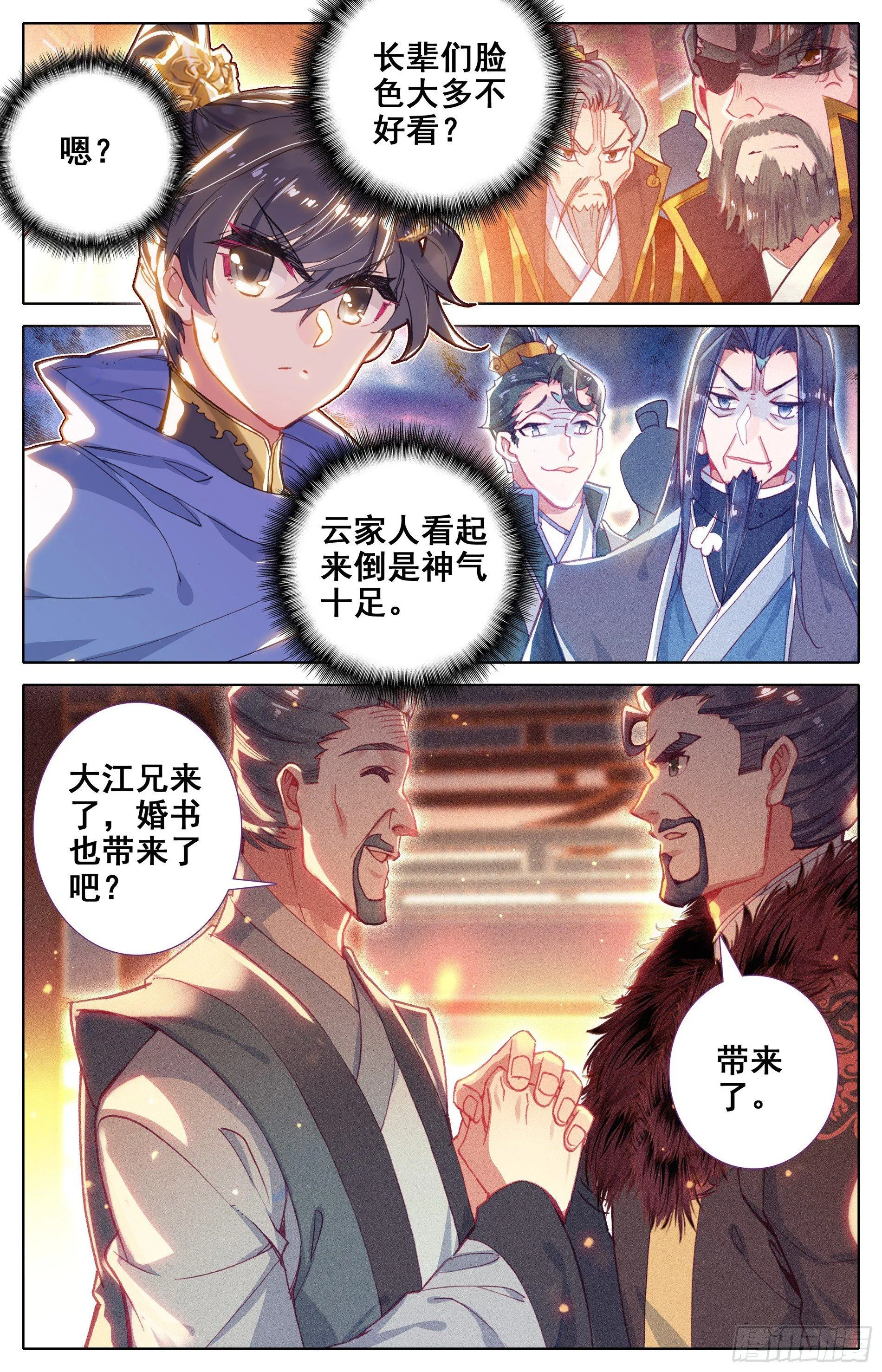 退婚 第6页