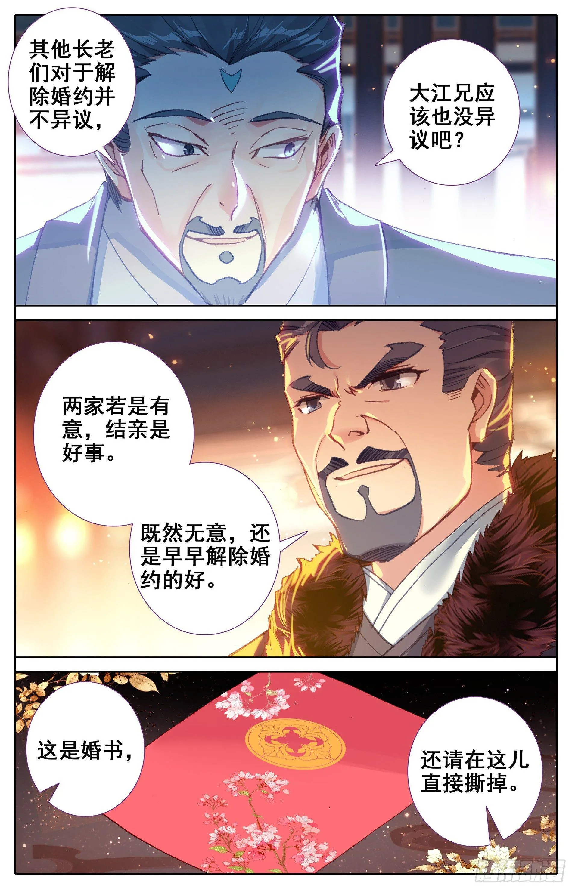 退婚 第7页