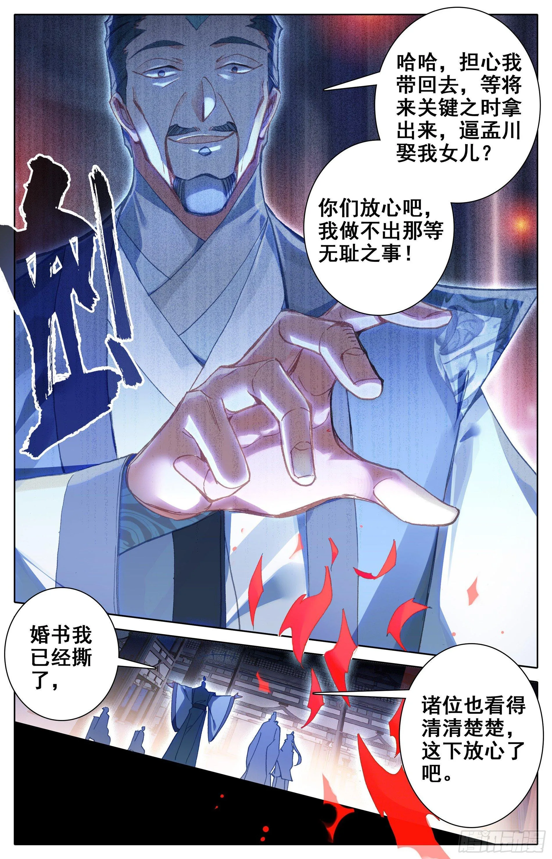 退婚 第8页