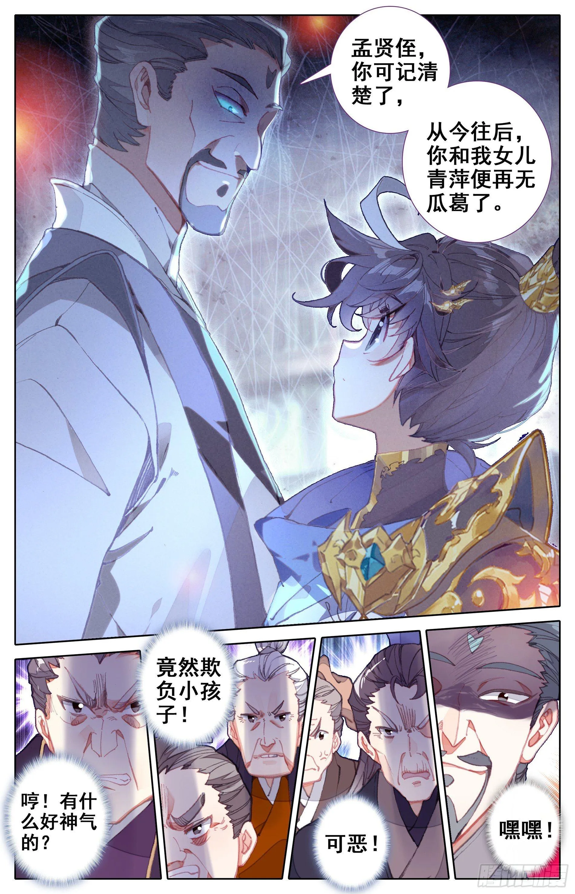 退婚 第9页