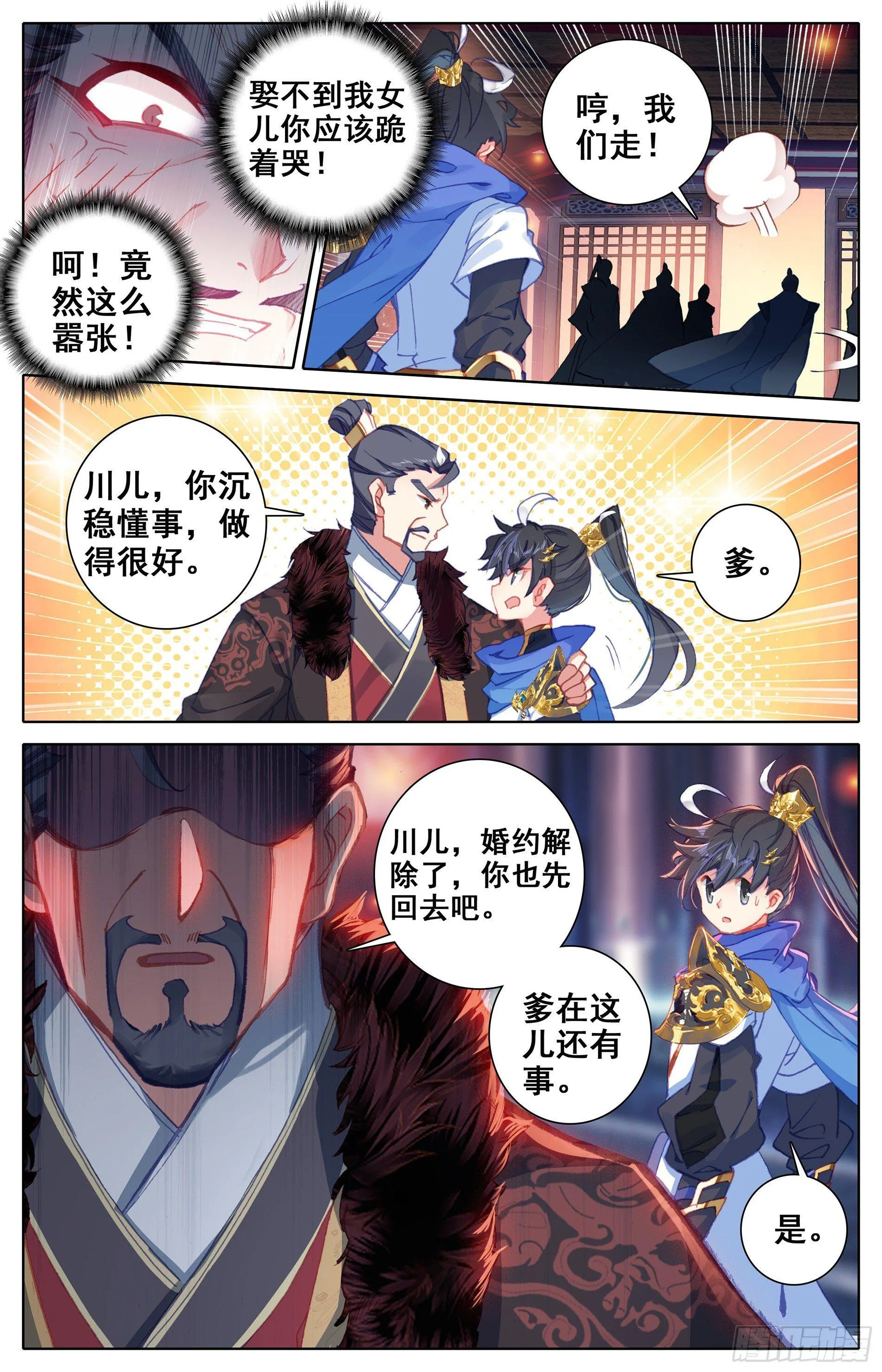 退婚 第11页