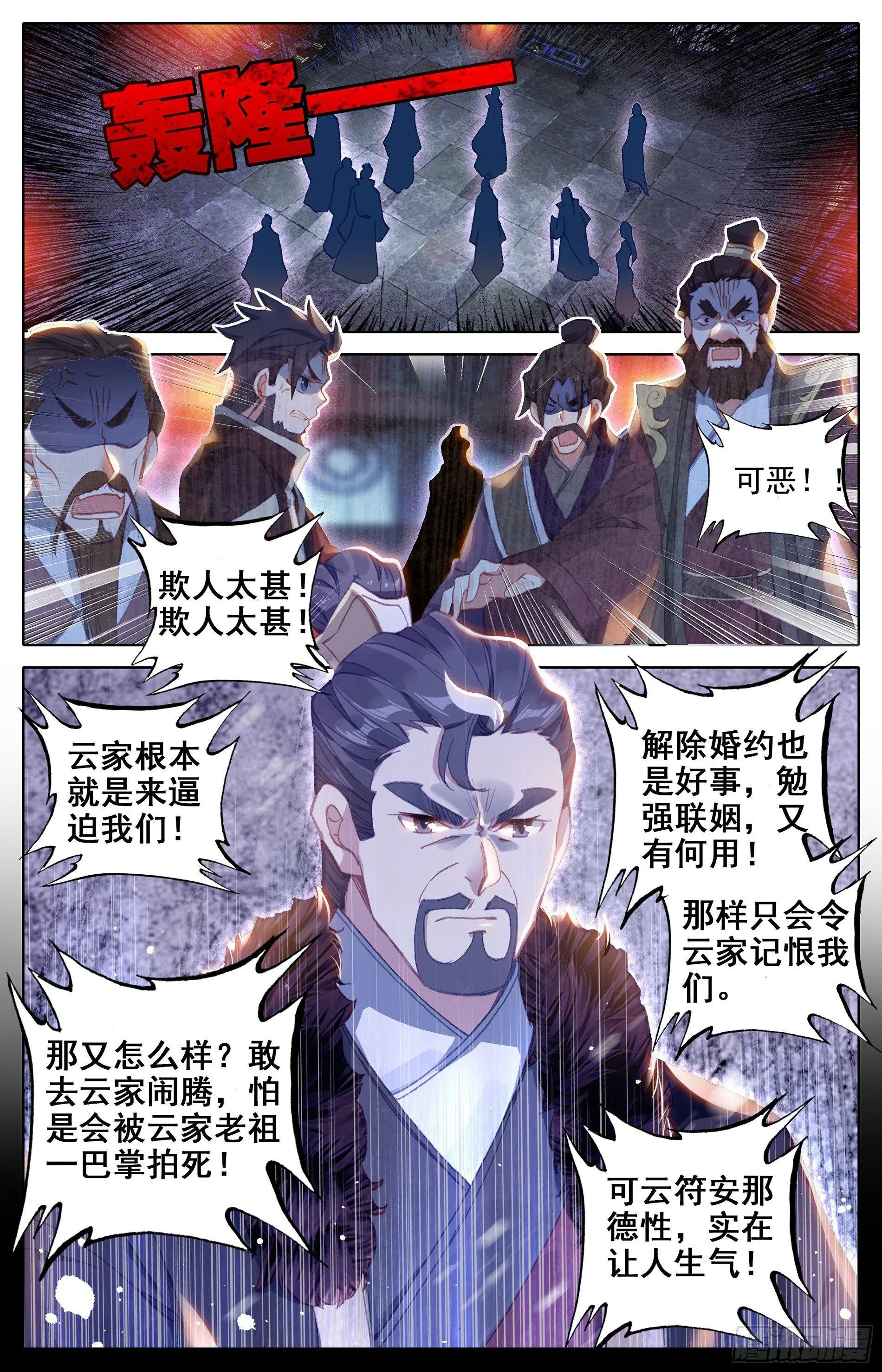 退婚 第12页