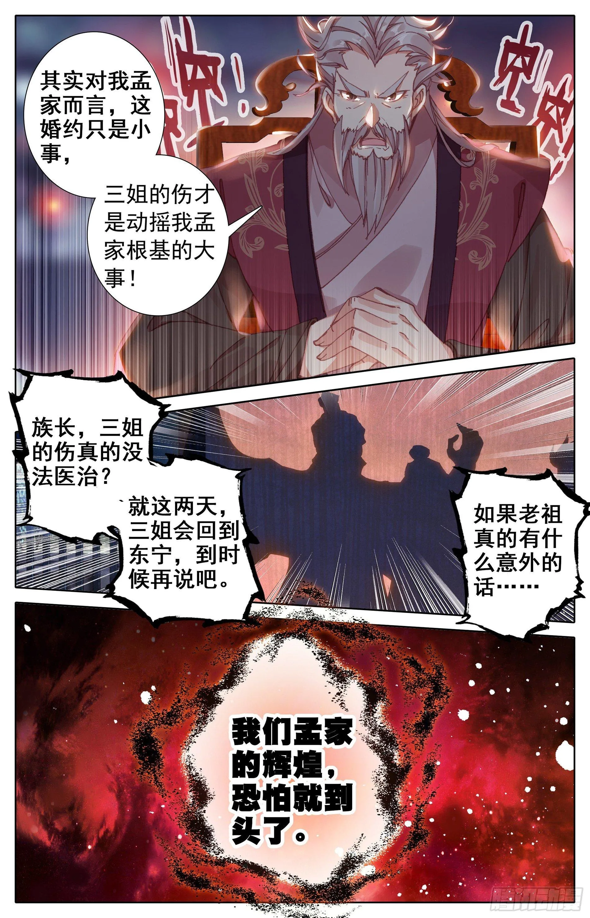 退婚 第13页