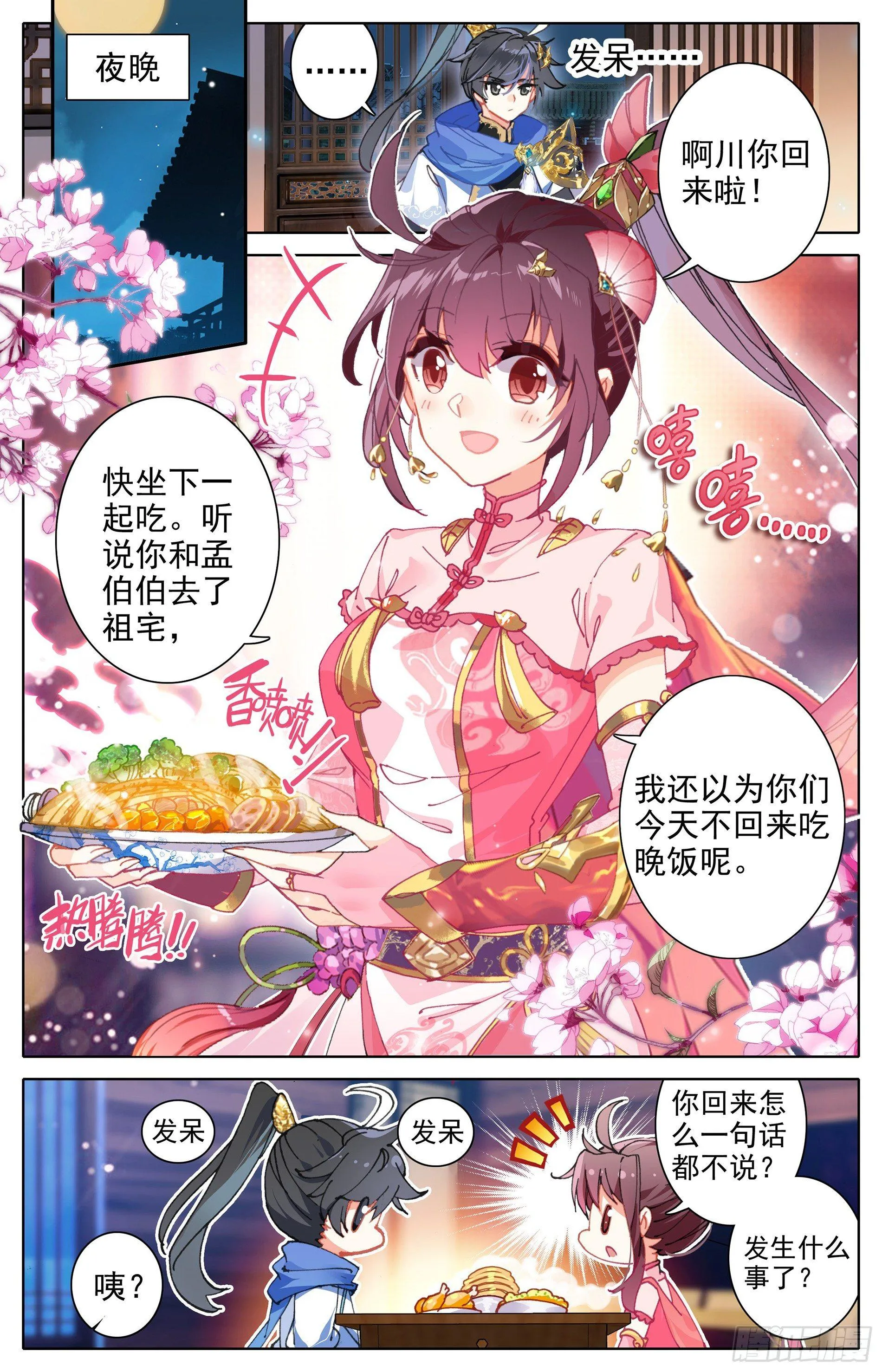 退婚 第14页