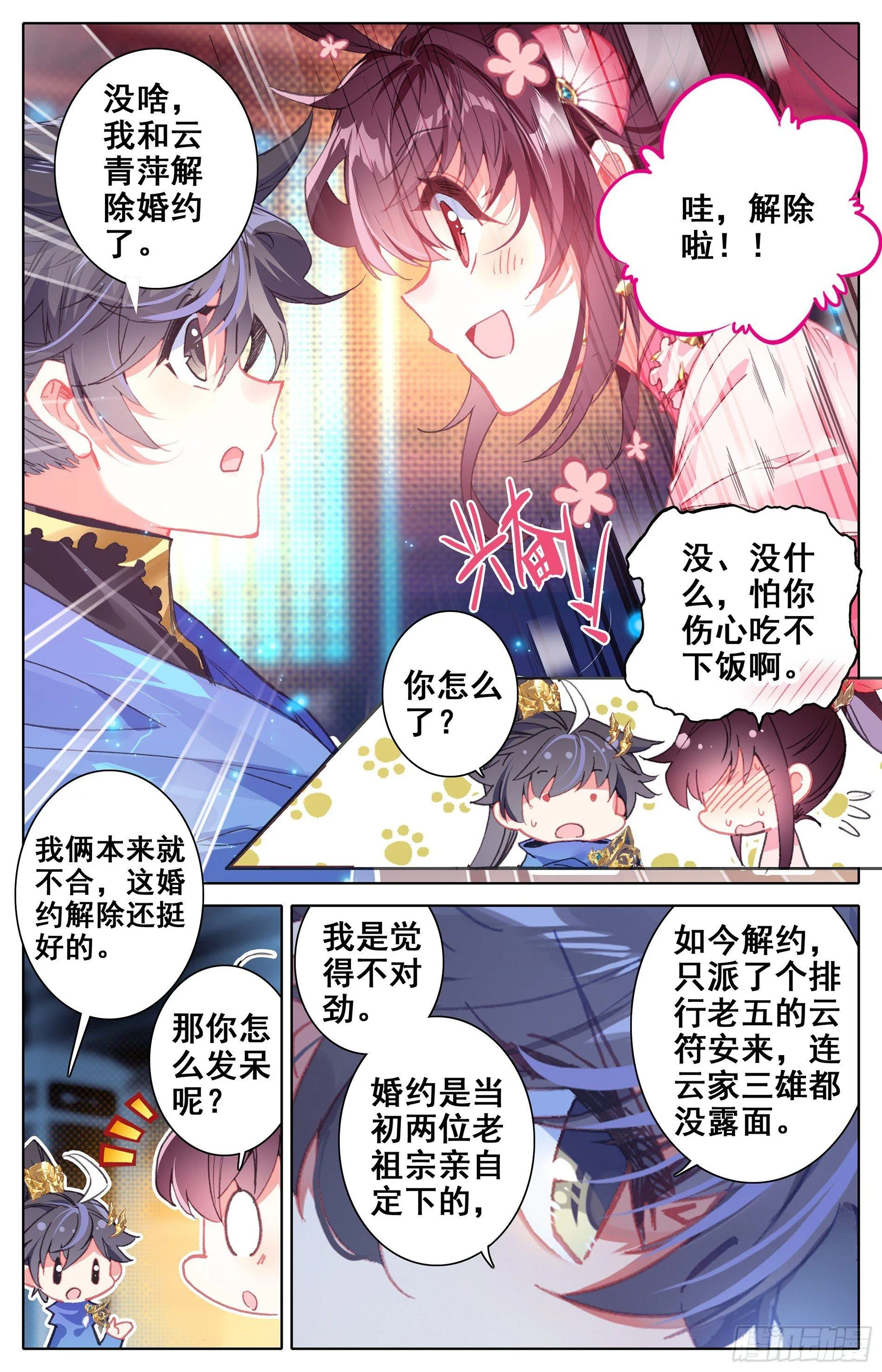 退婚 第15页