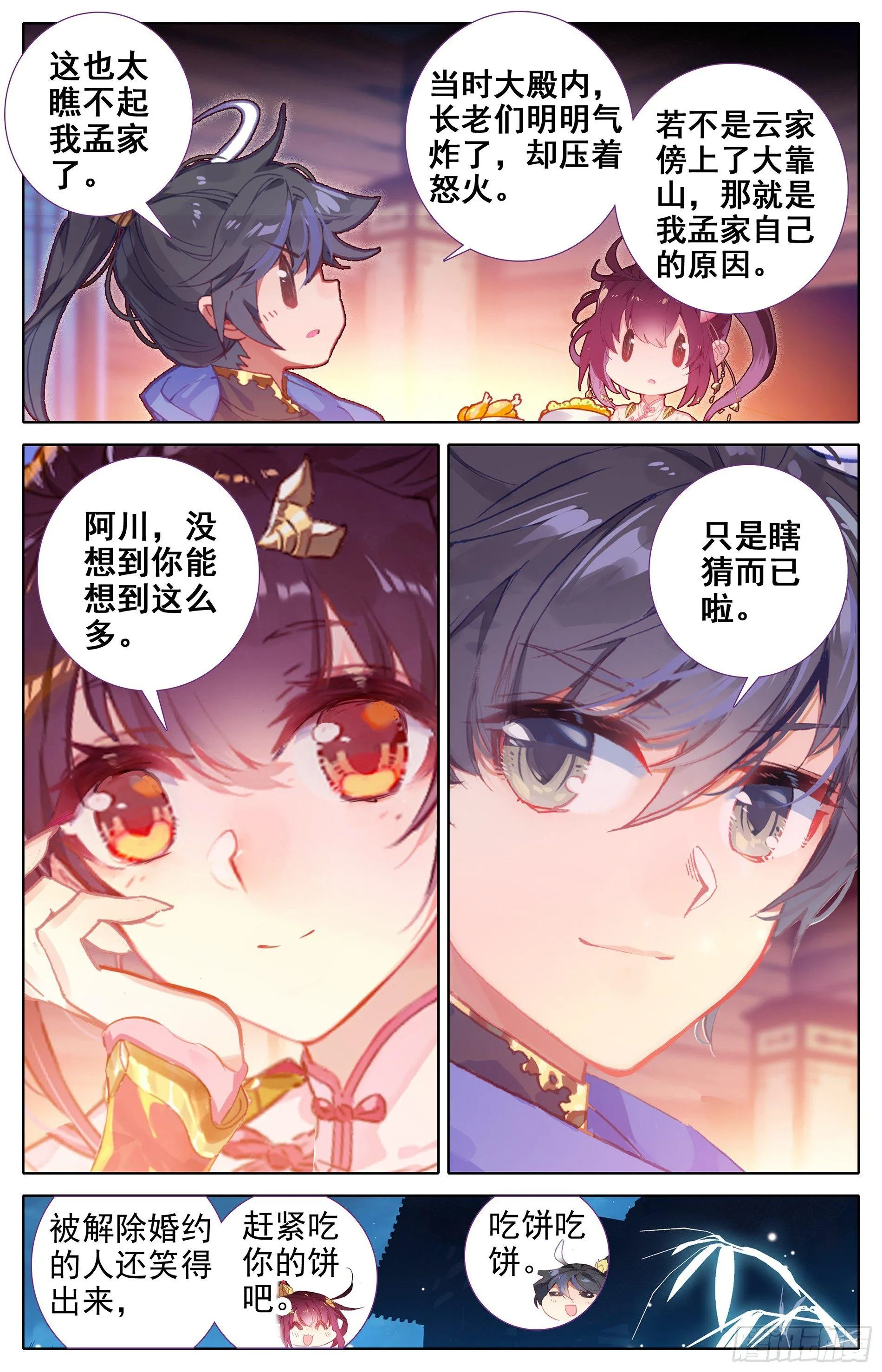 退婚 第16页
