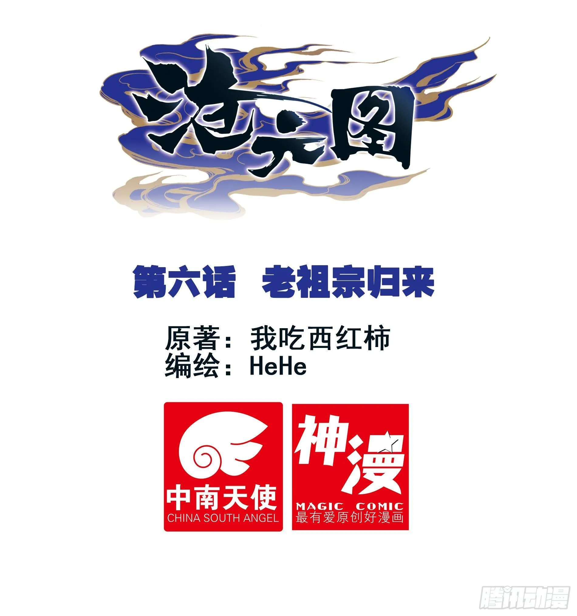 老祖宗归来 第1页