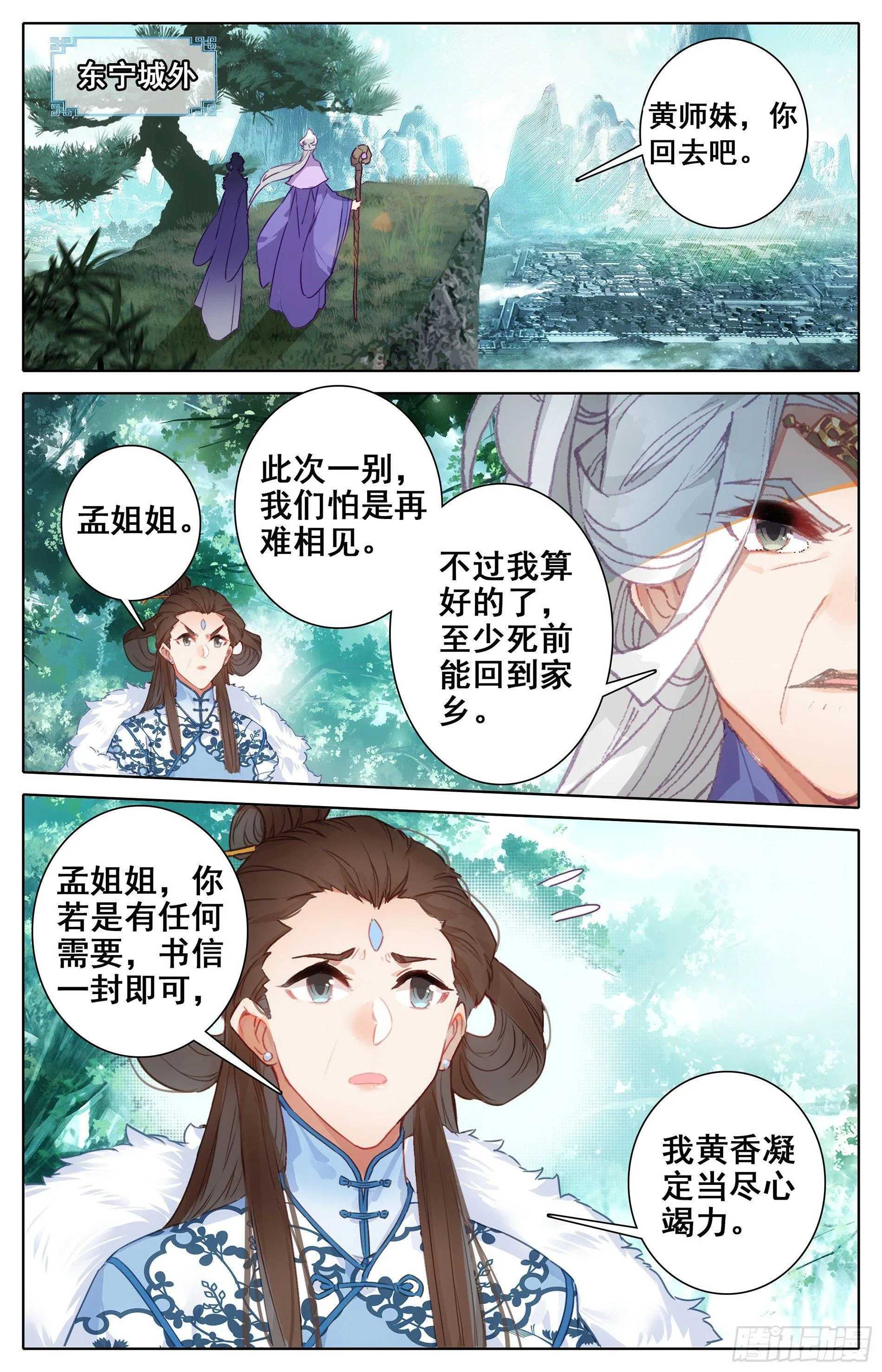 老祖宗归来 第2页