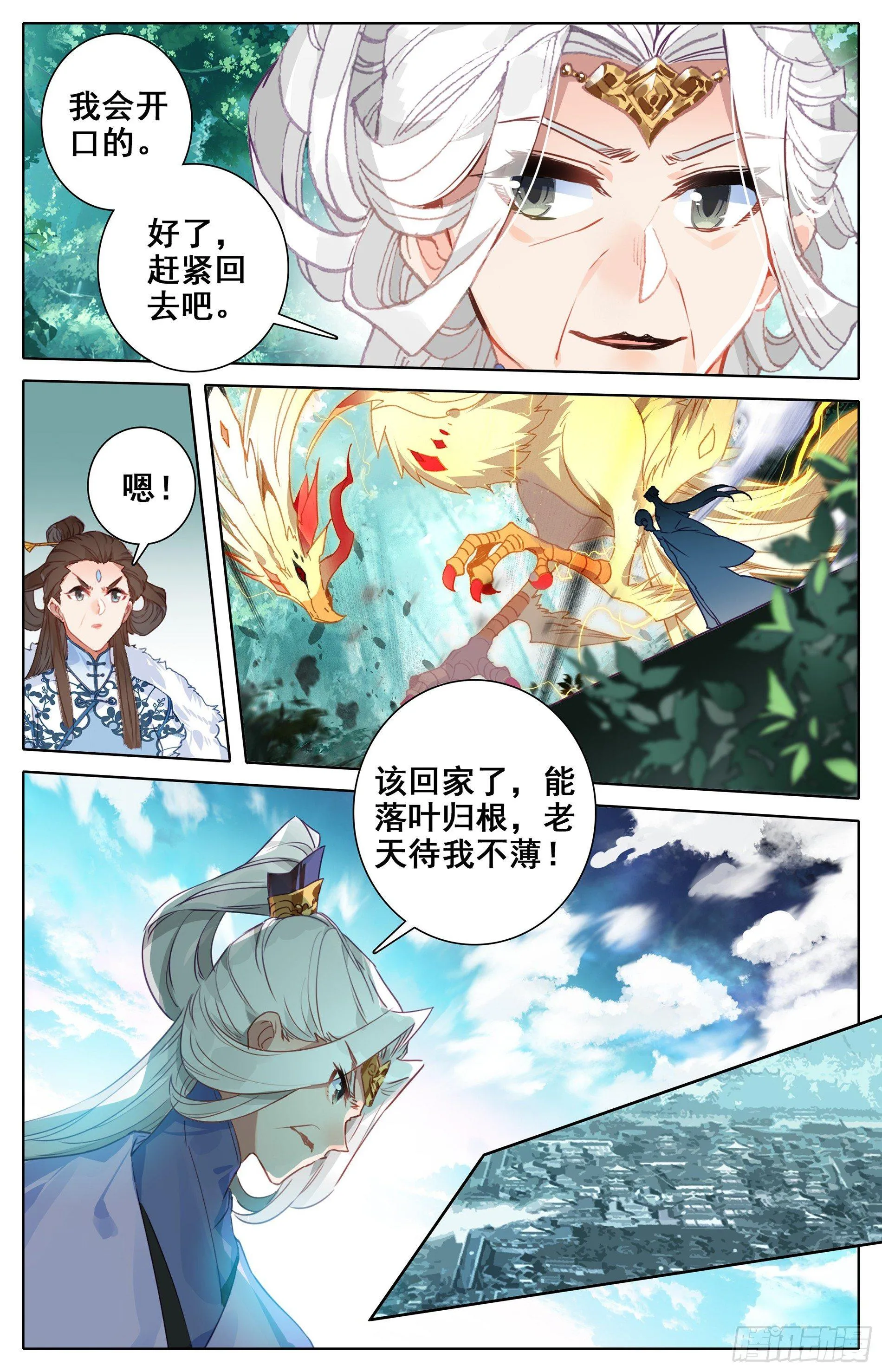 老祖宗归来 第3页