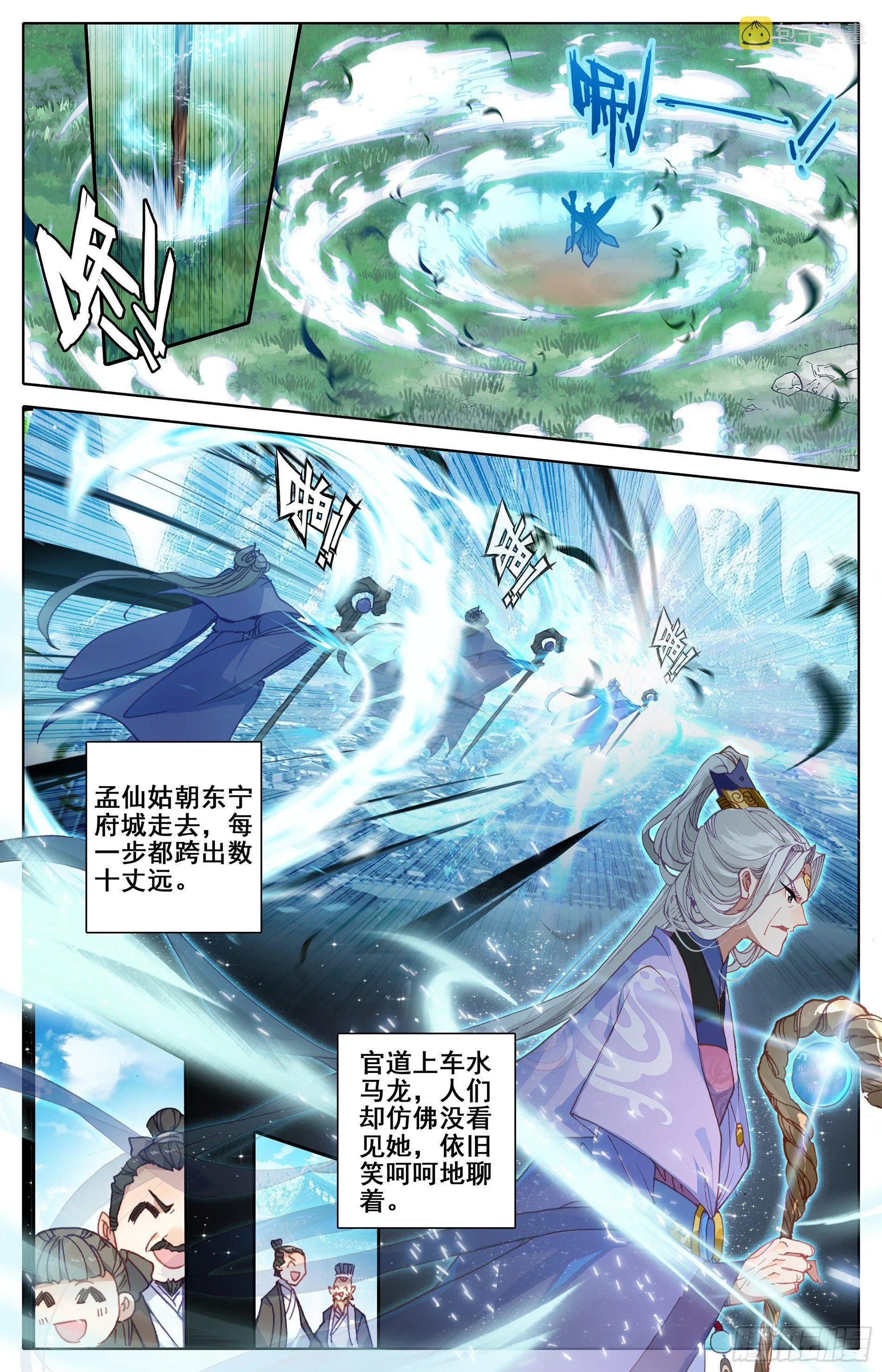 老祖宗归来 第4页
