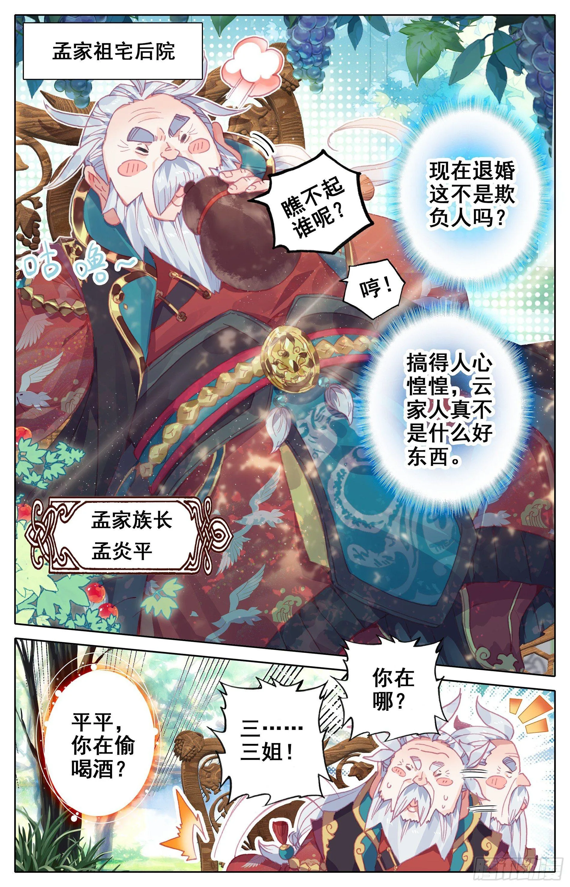 老祖宗归来 第5页