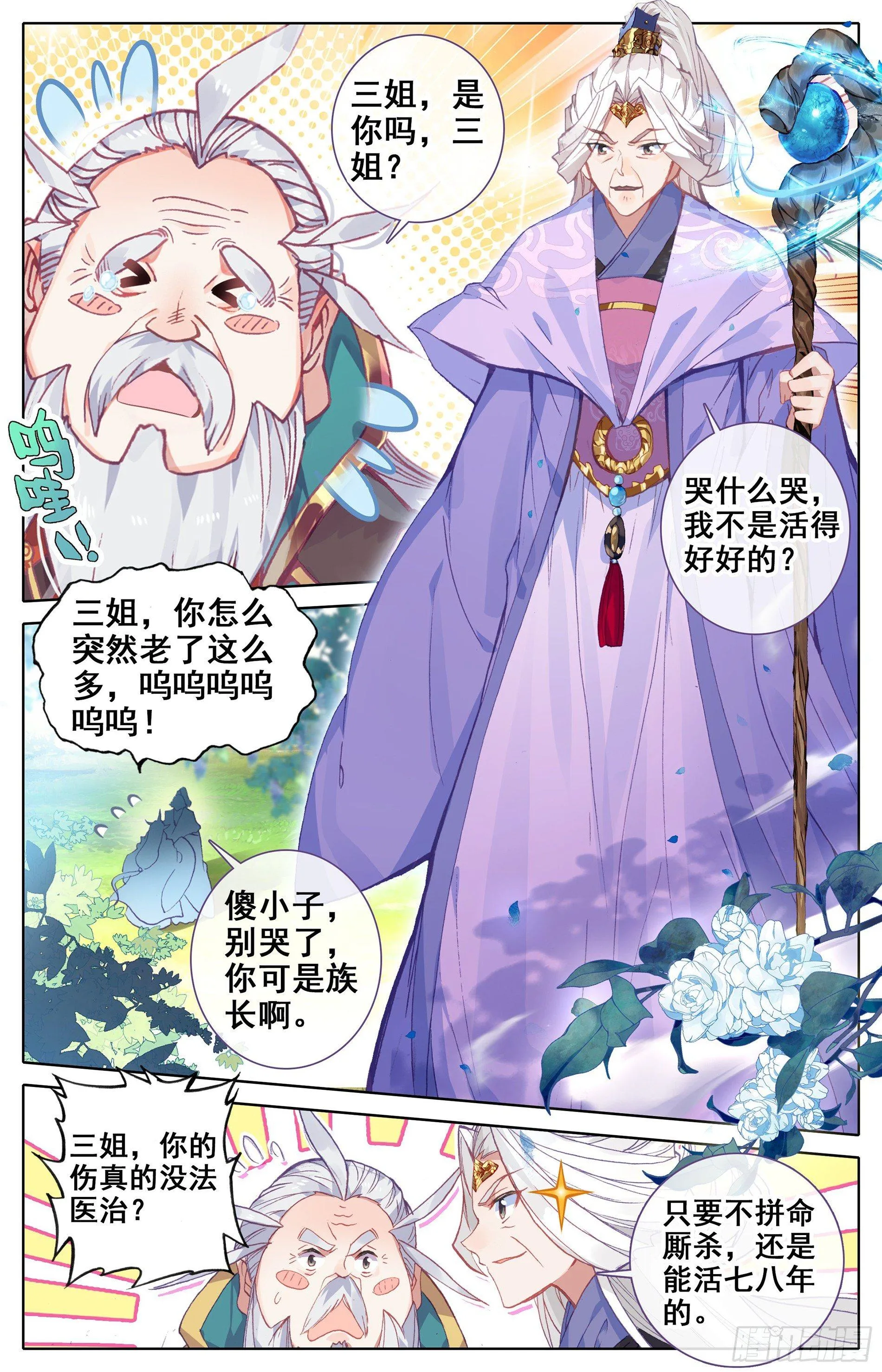老祖宗归来 第6页