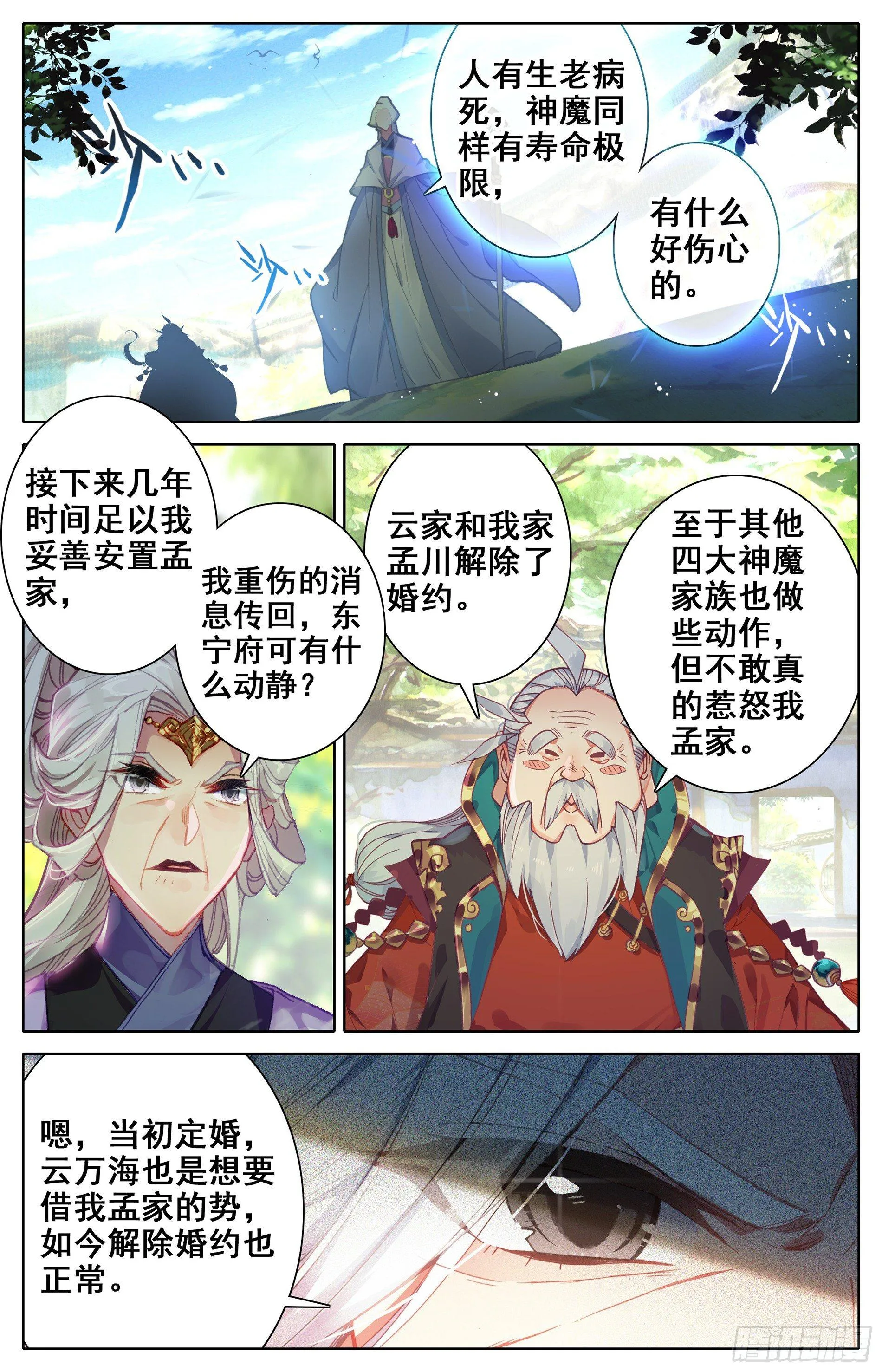 老祖宗归来 第7页