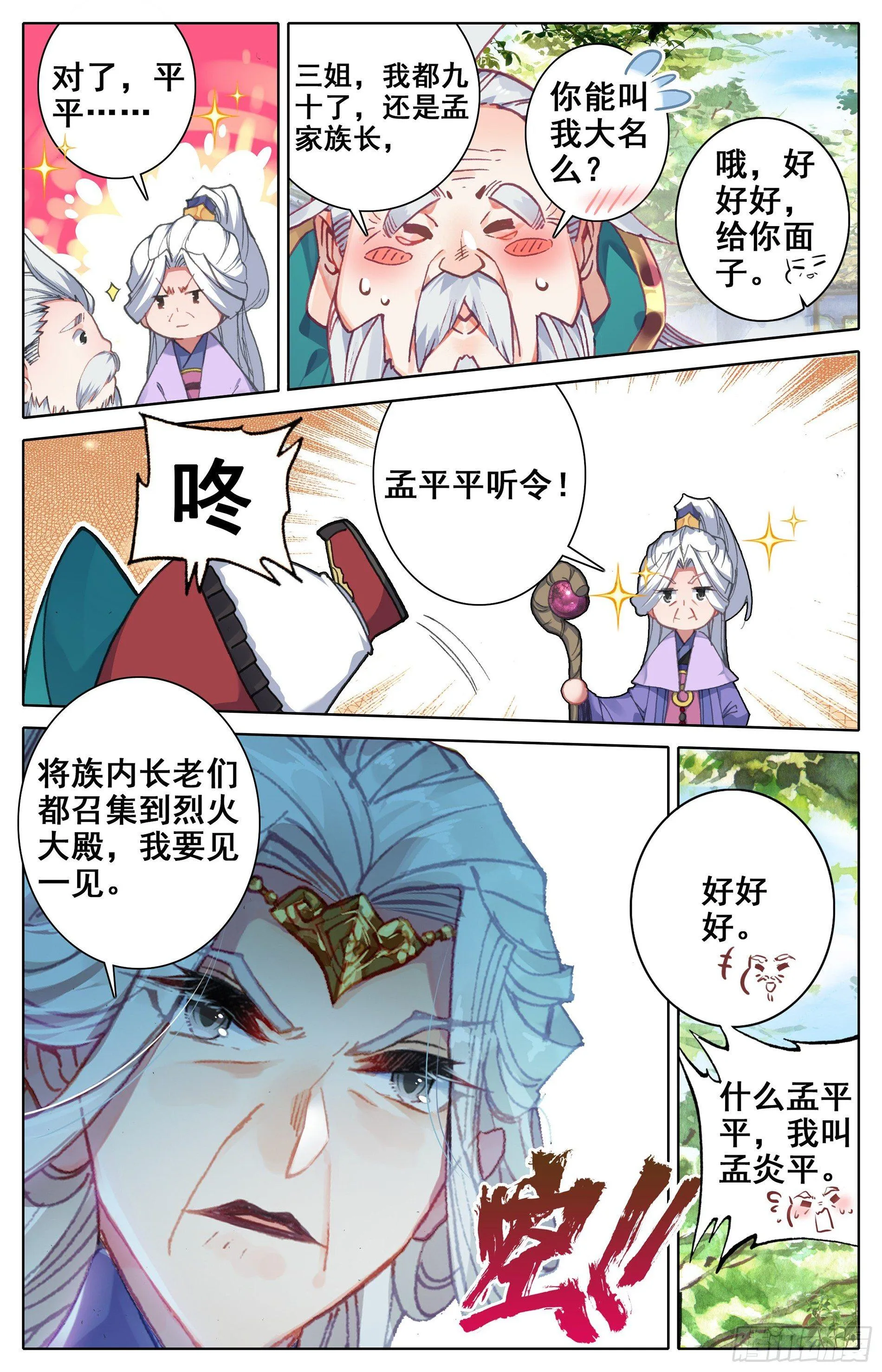 老祖宗归来 第8页