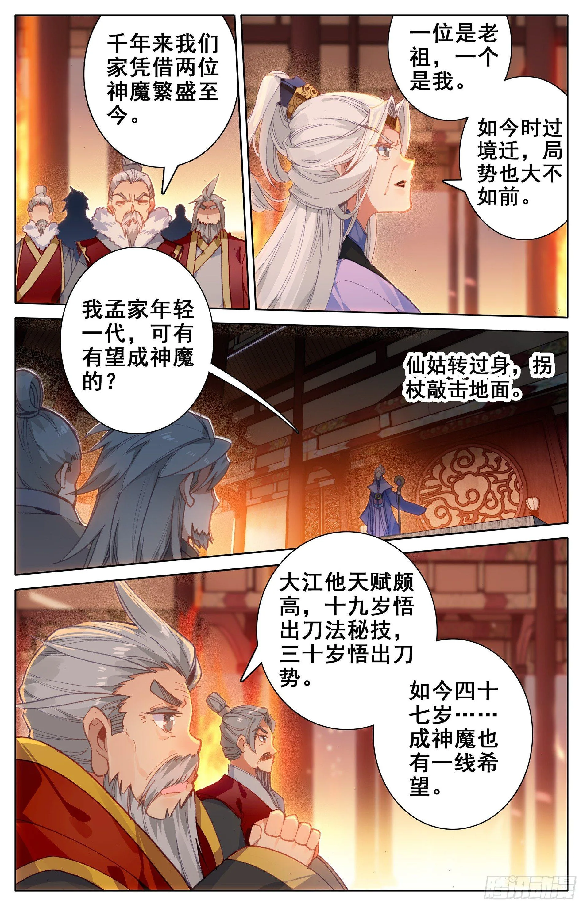 老祖宗归来 第10页
