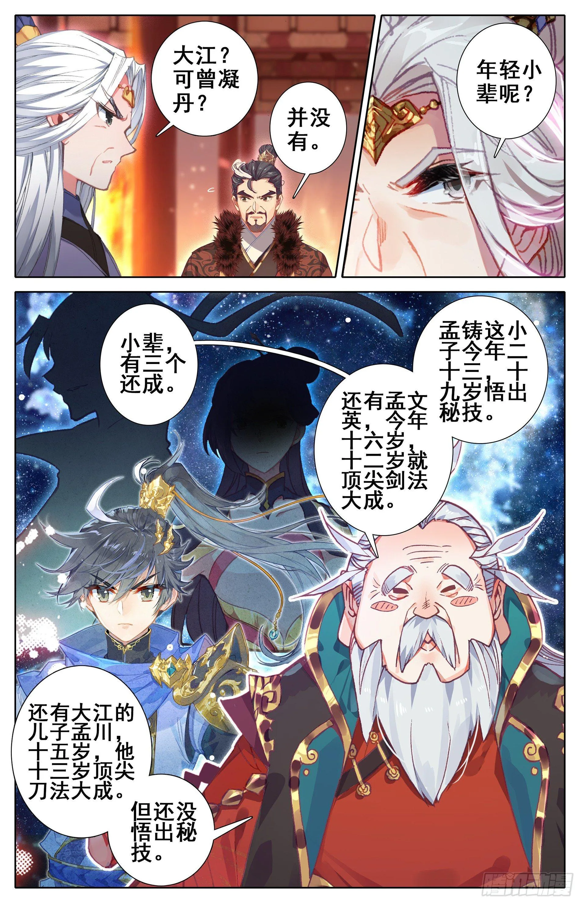 老祖宗归来 第11页