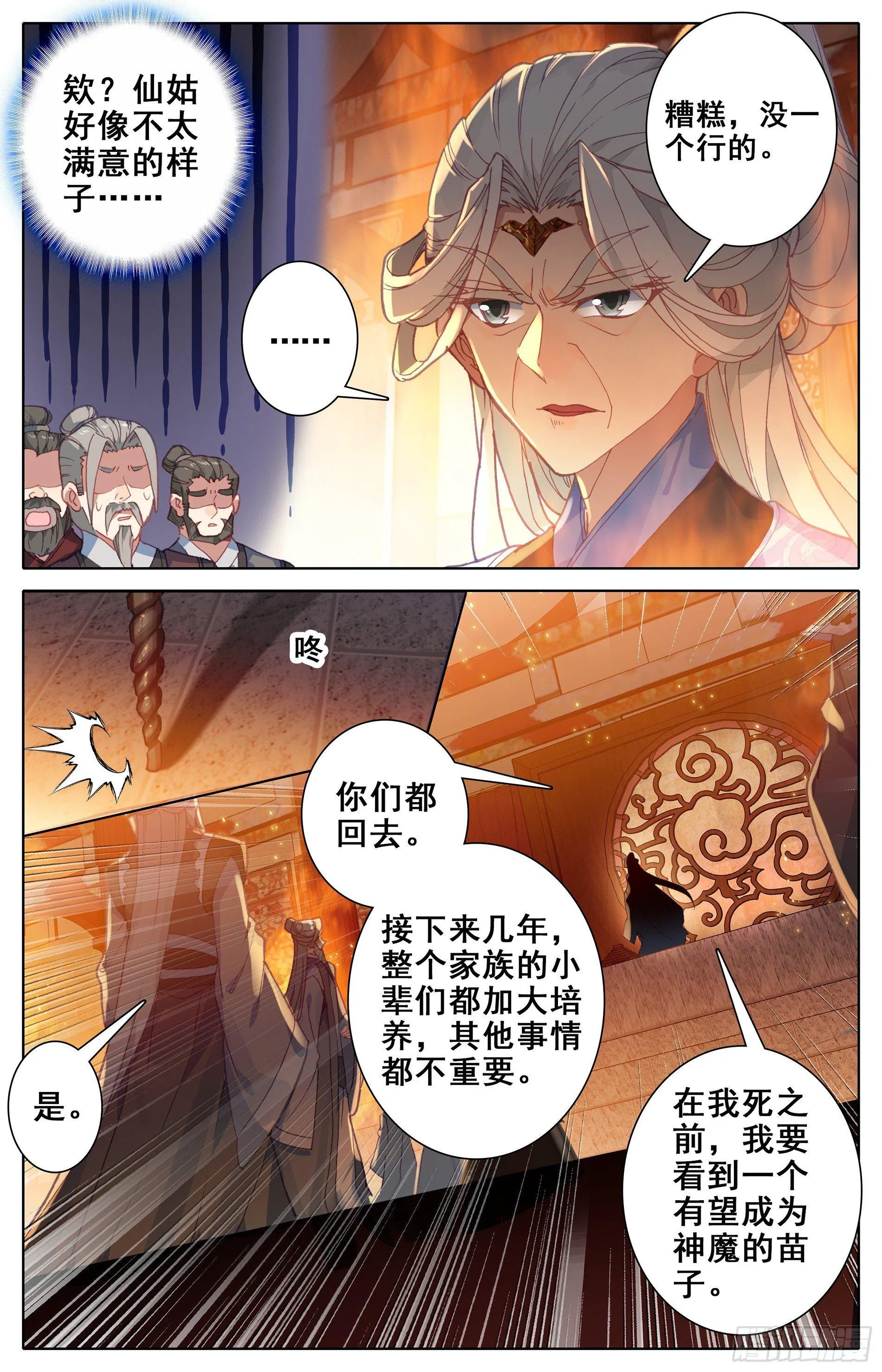 老祖宗归来 第12页