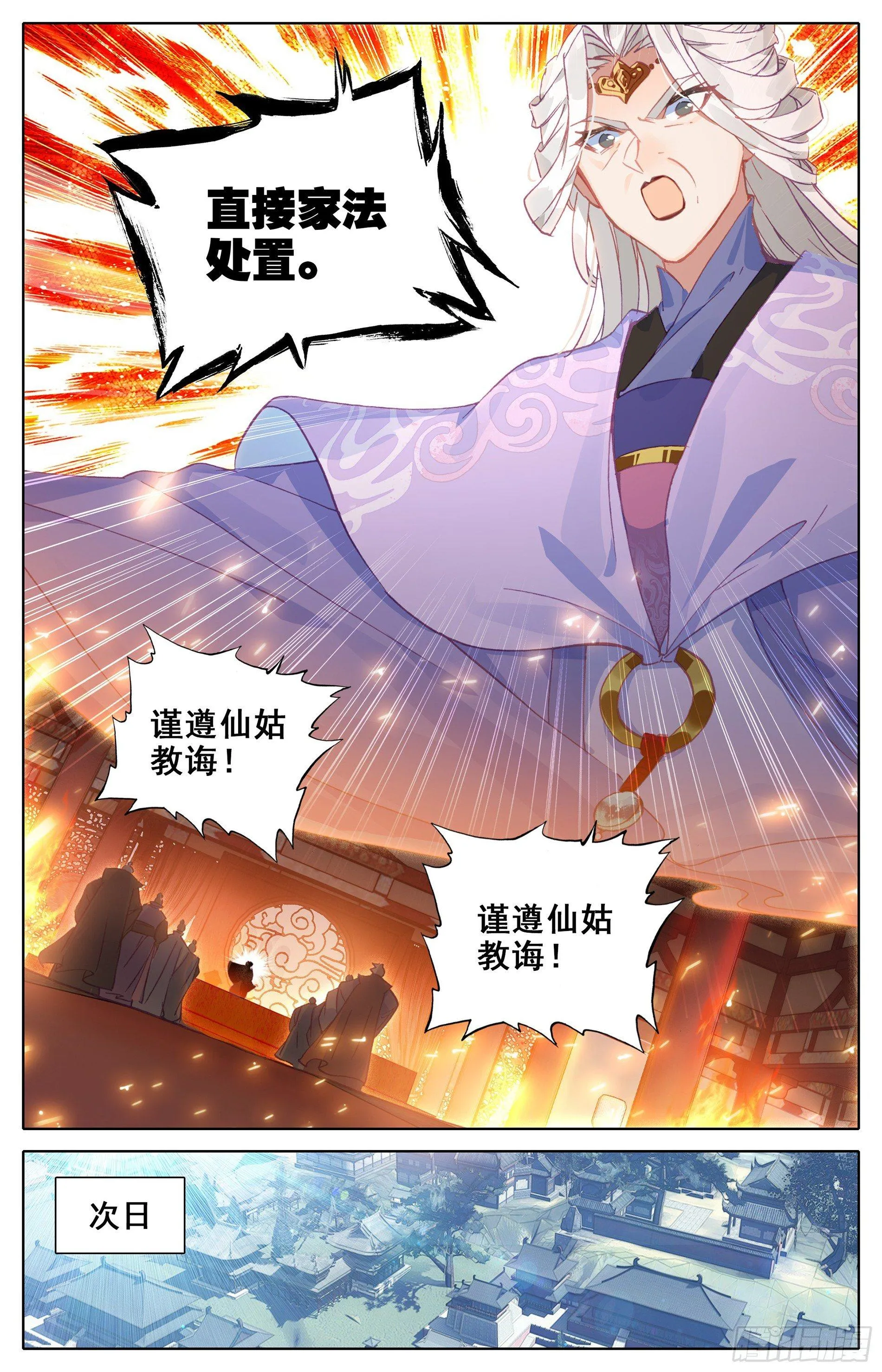 老祖宗归来 第14页