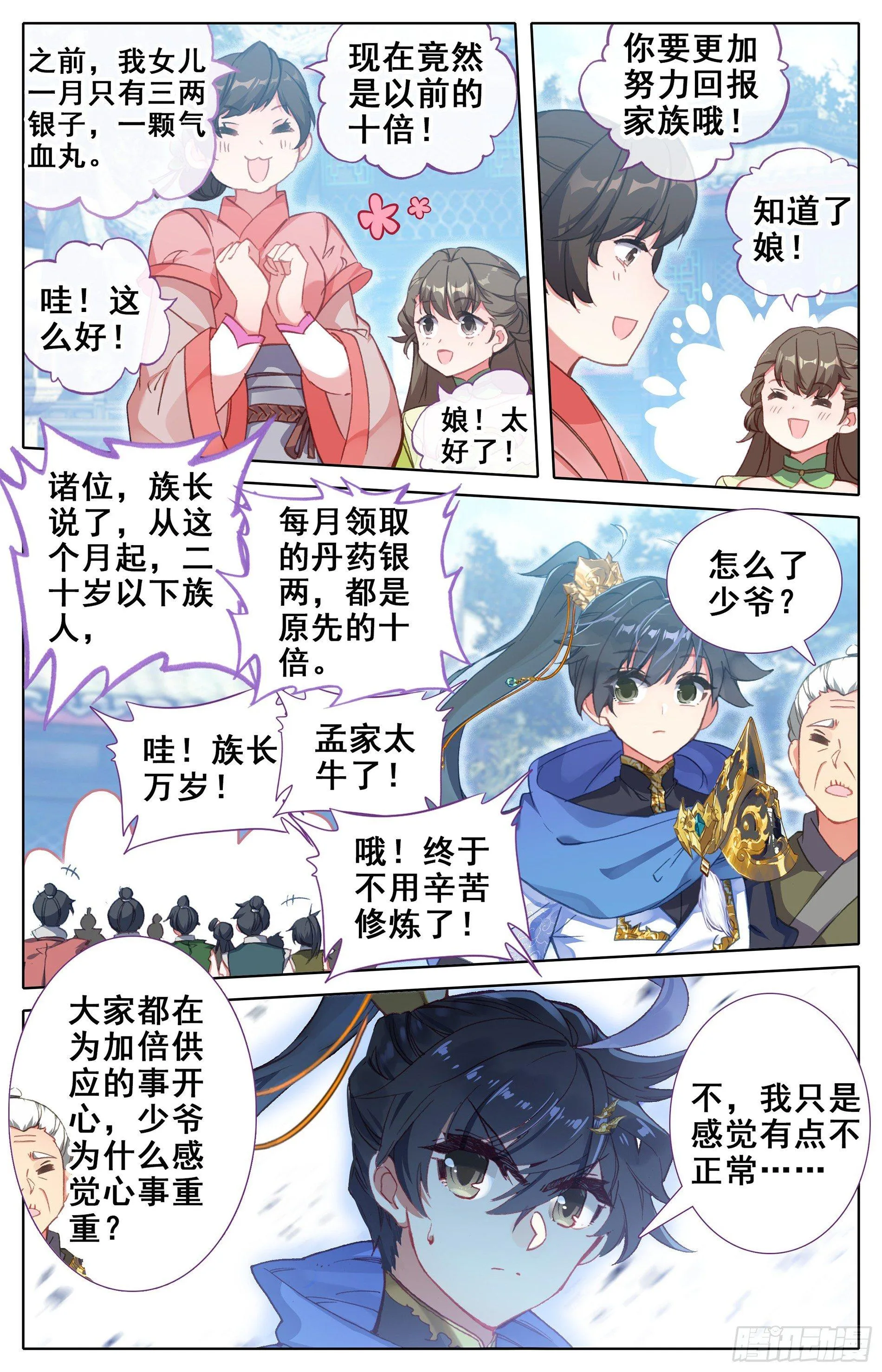 老祖宗归来 第15页