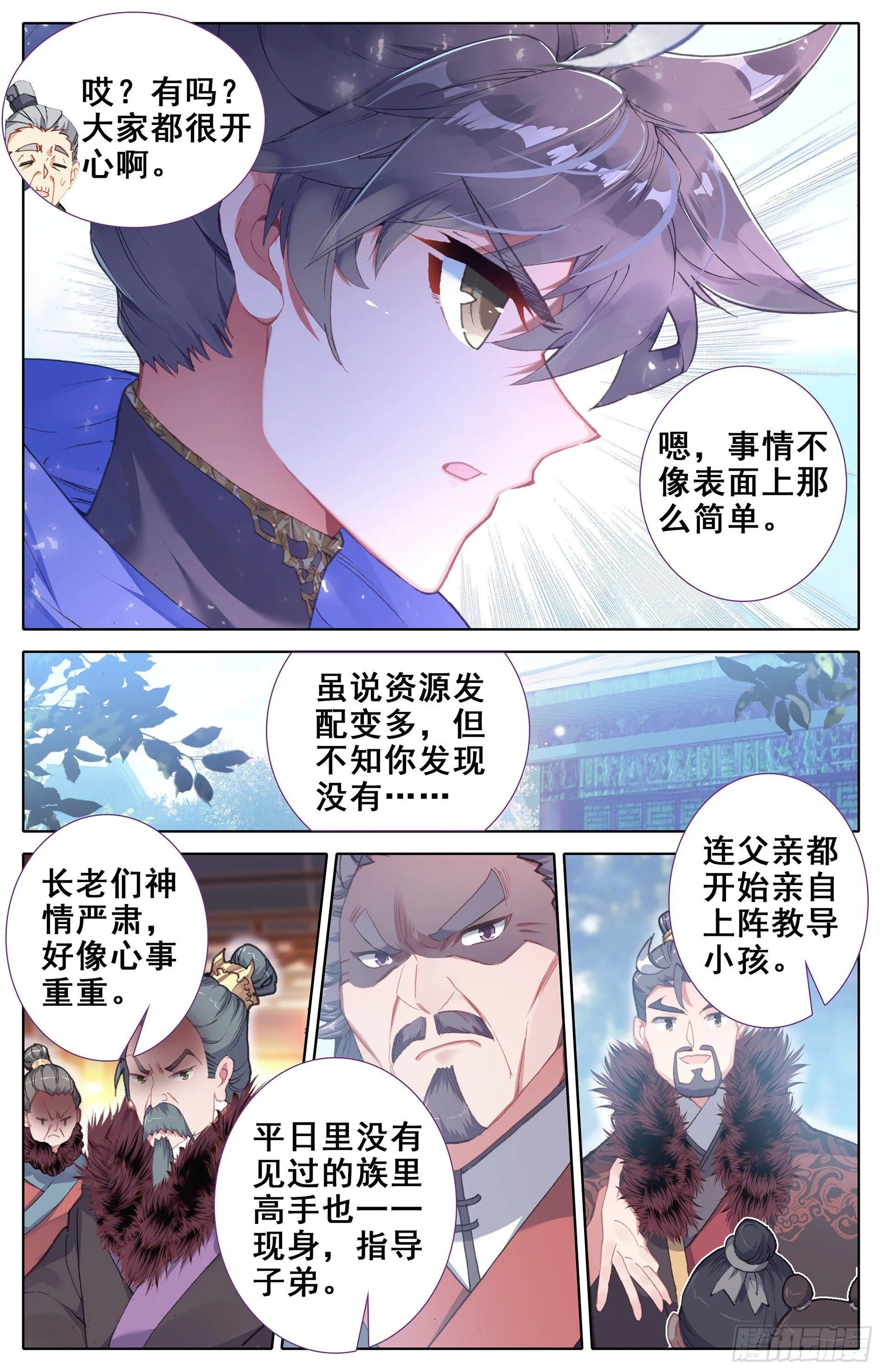 老祖宗归来 第16页