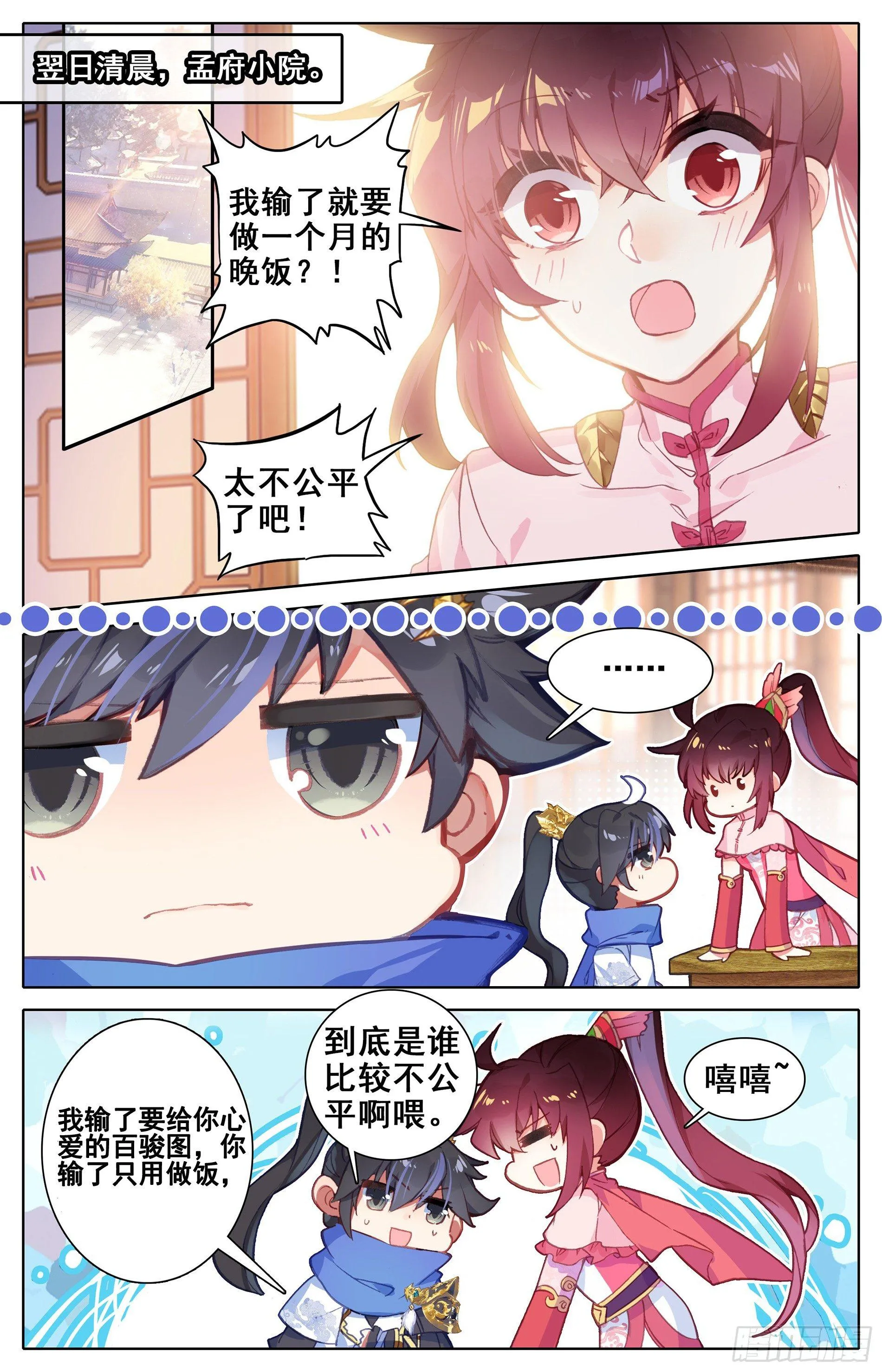 不自量力小孟川 第2页