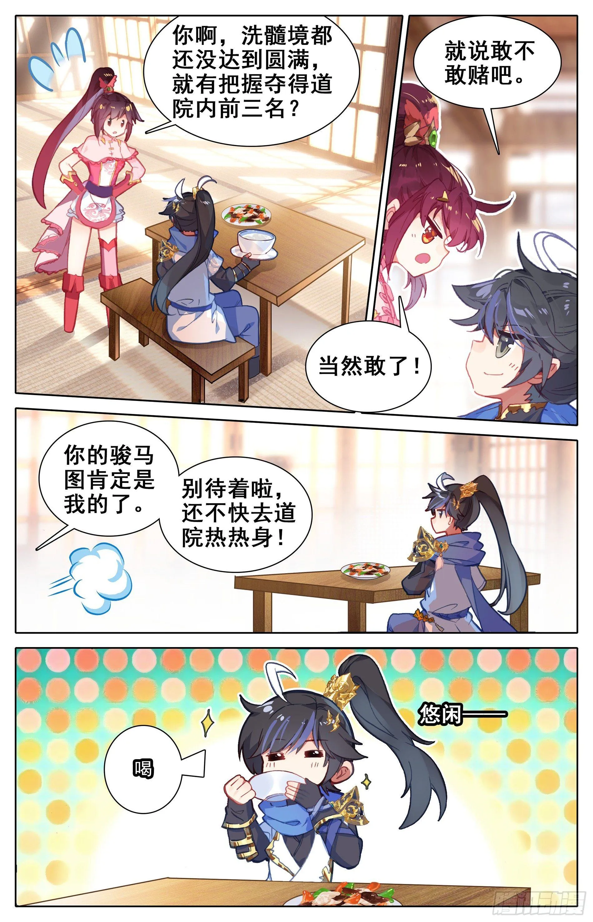 不自量力小孟川 第3页