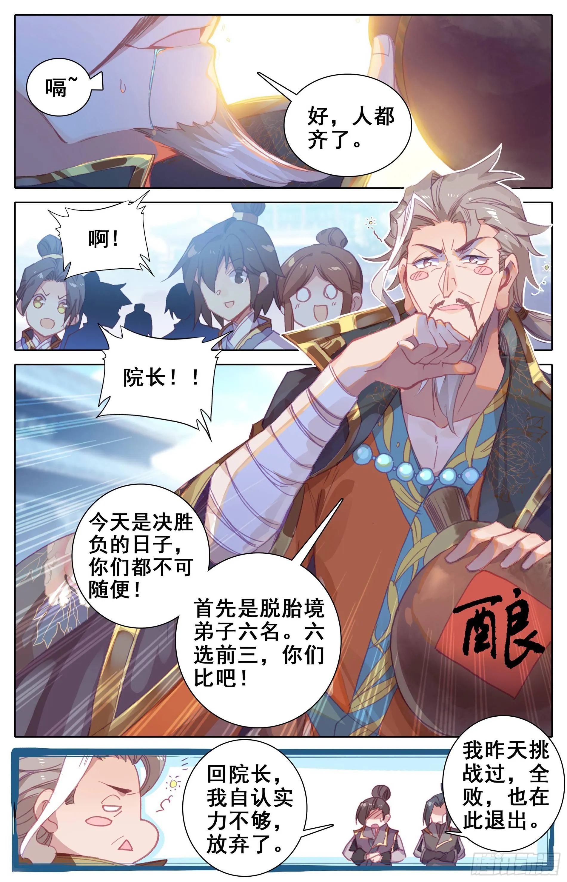 不自量力小孟川 第5页