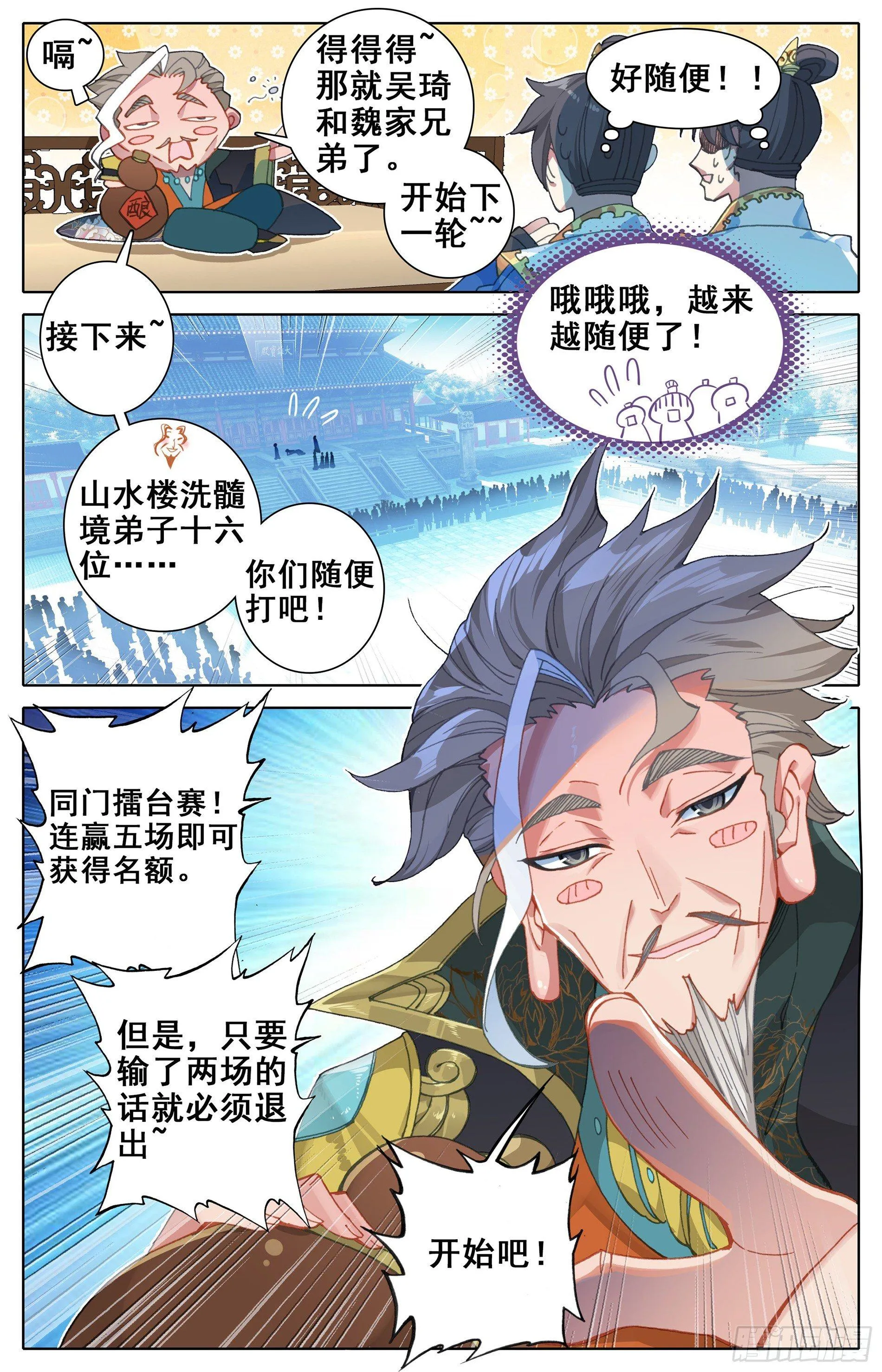 不自量力小孟川 第6页