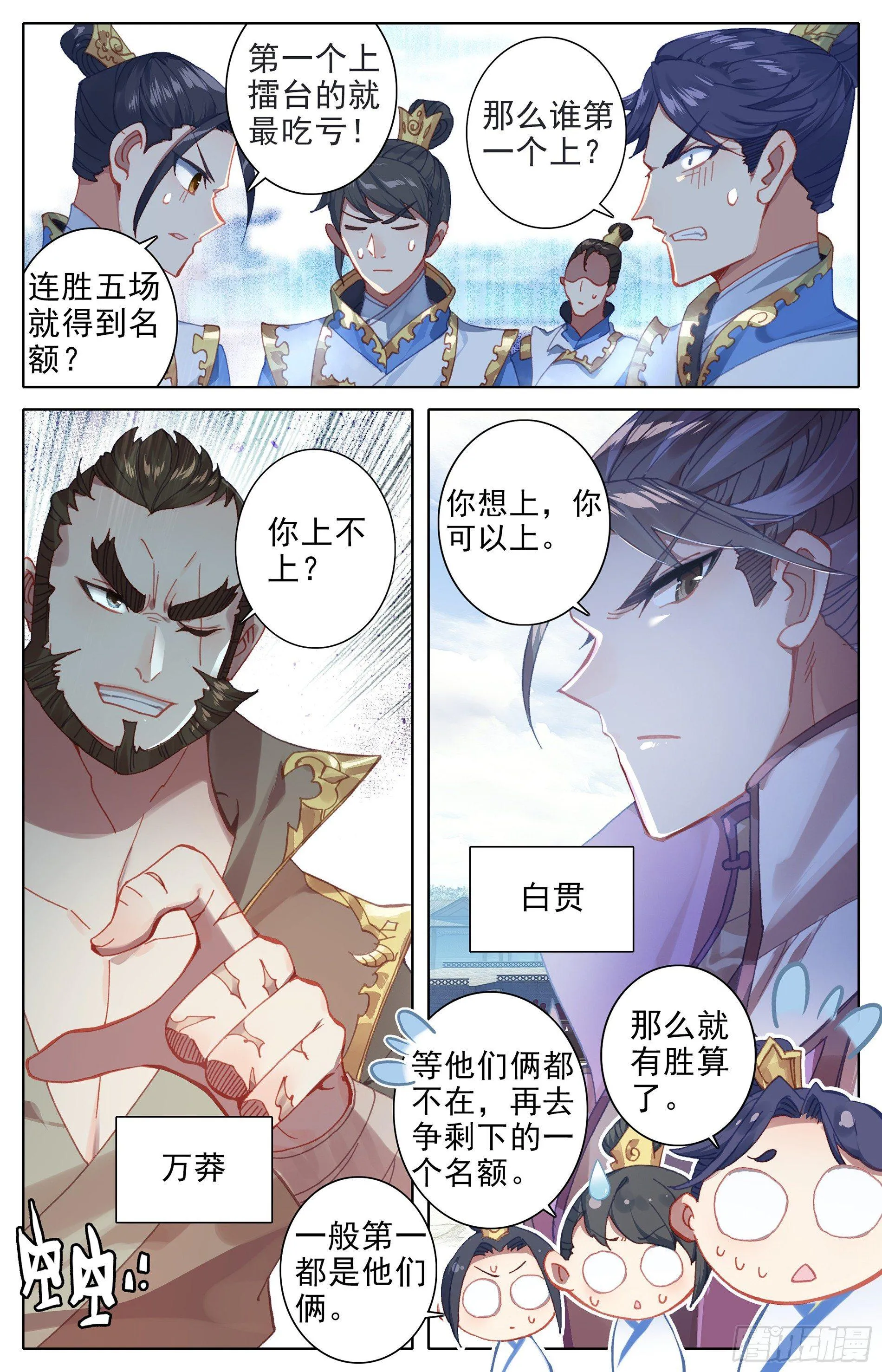 不自量力小孟川 第7页