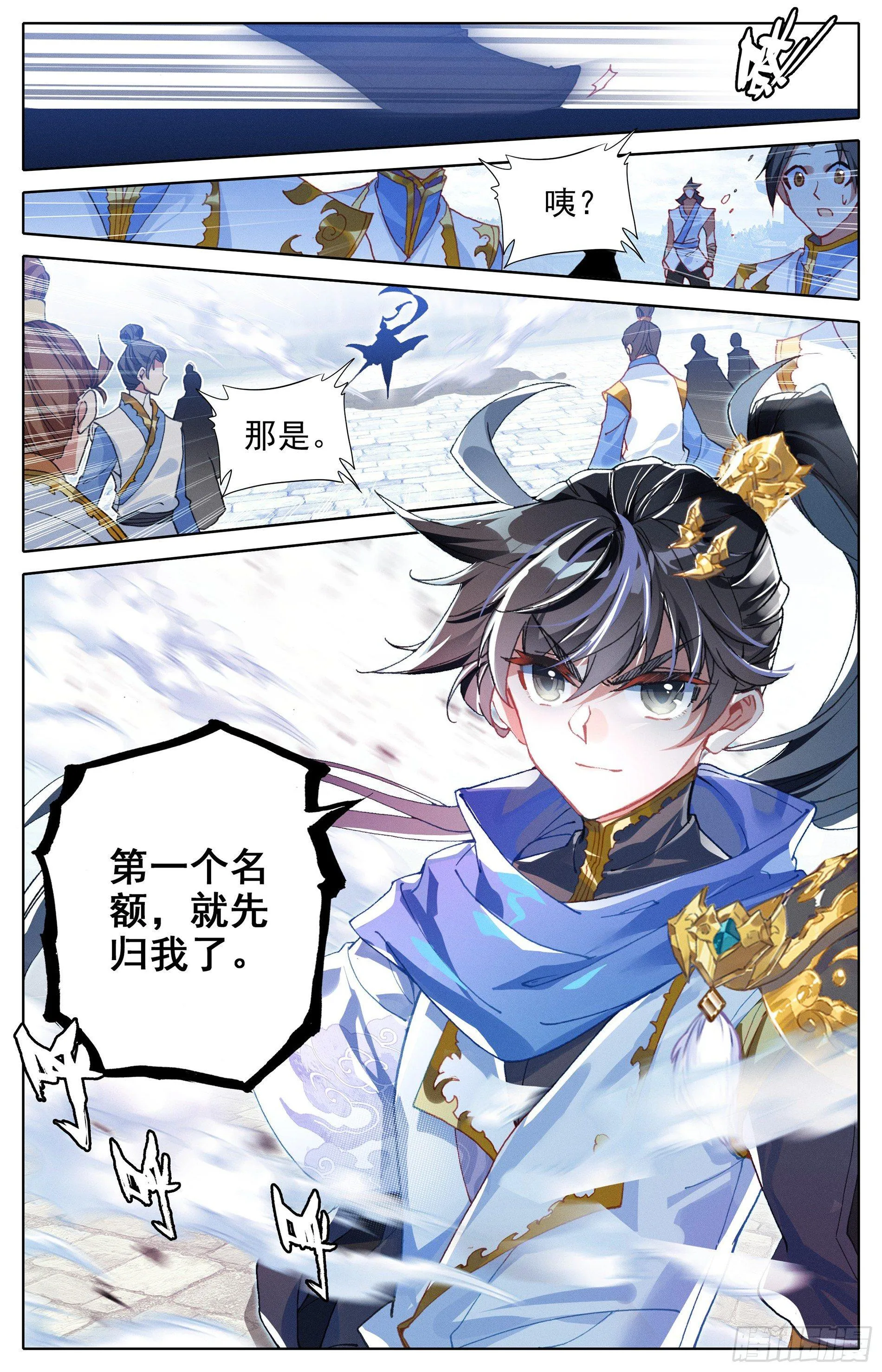不自量力小孟川 第8页