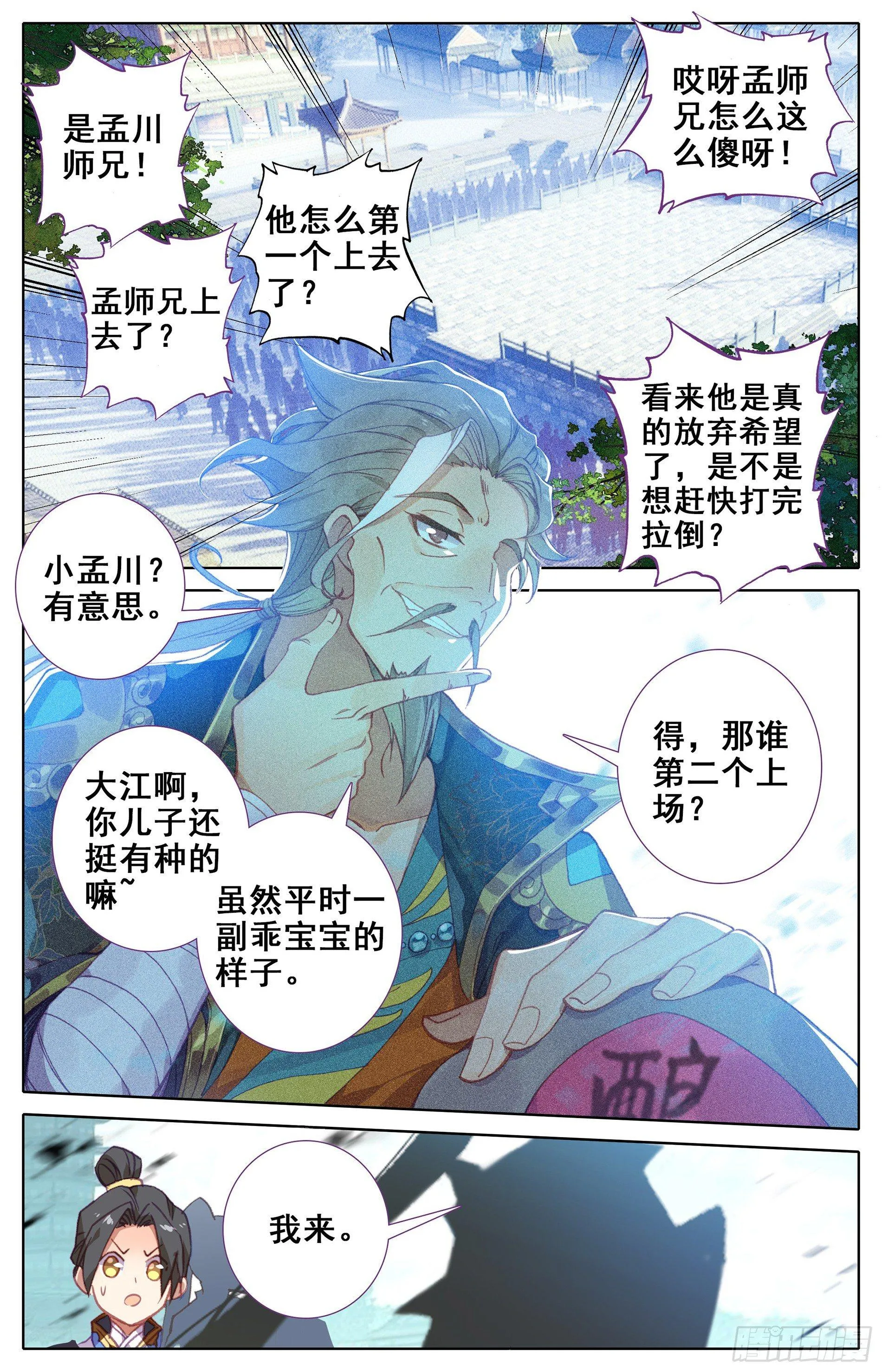 不自量力小孟川 第9页