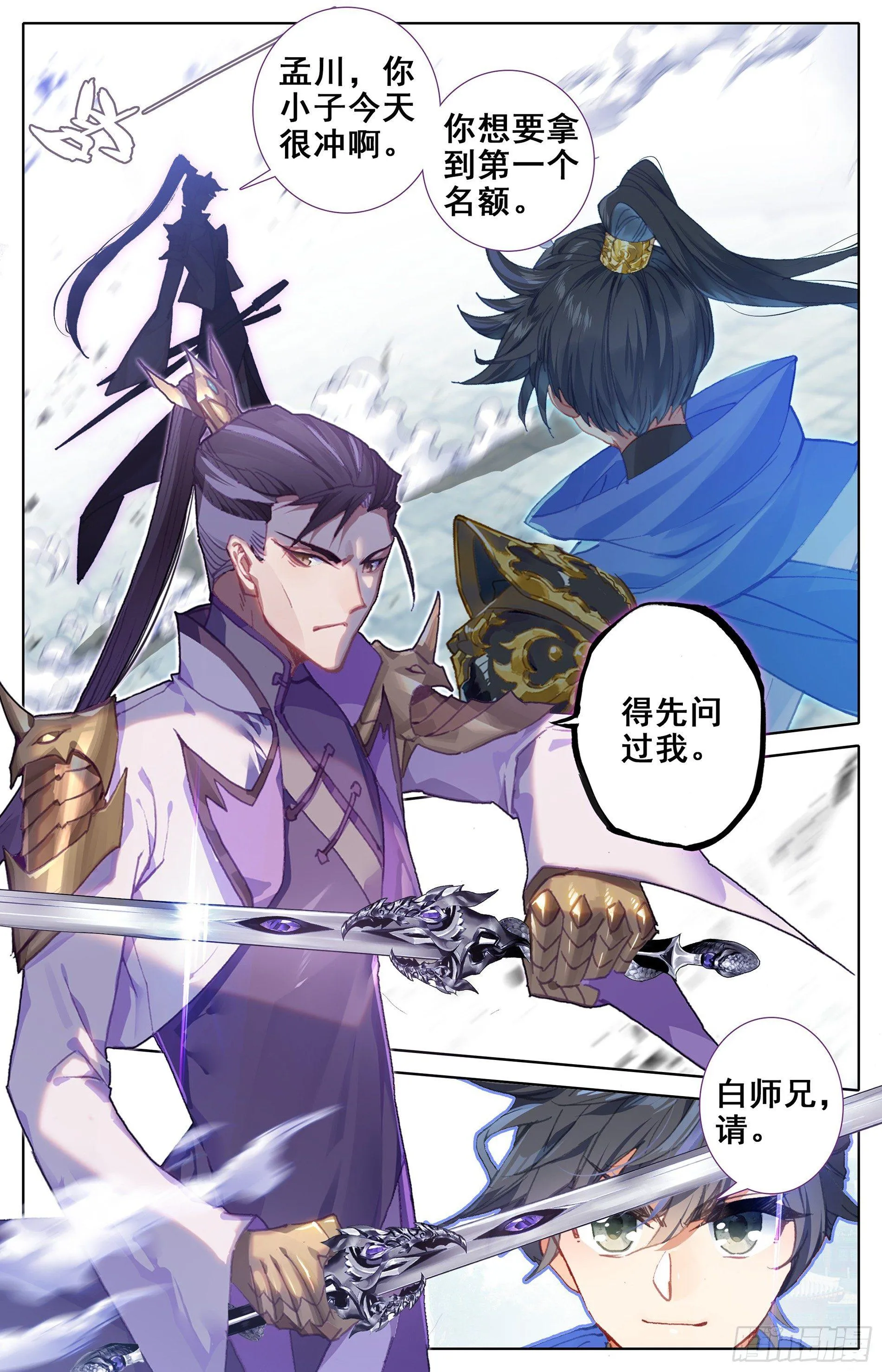 不自量力小孟川 第10页