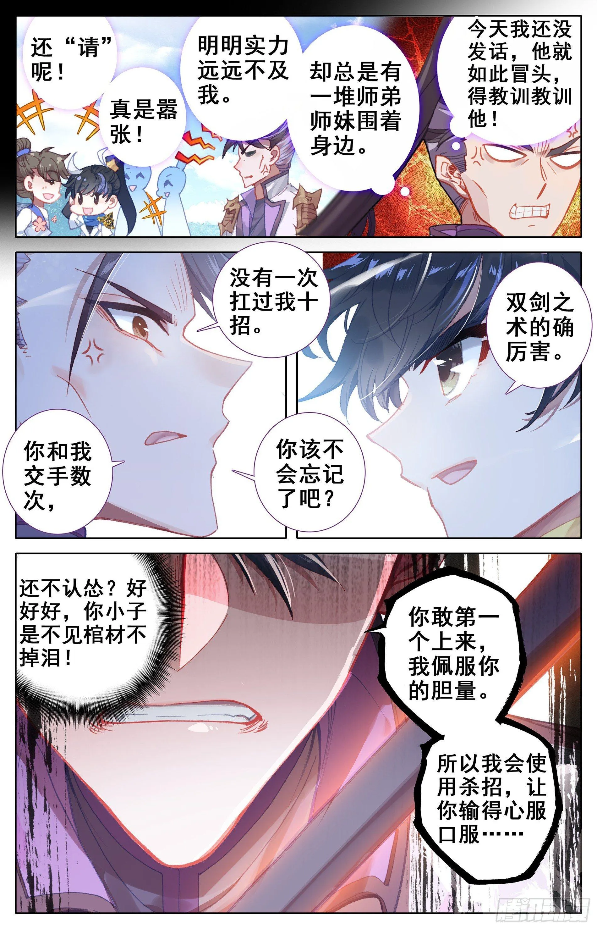 不自量力小孟川 第11页