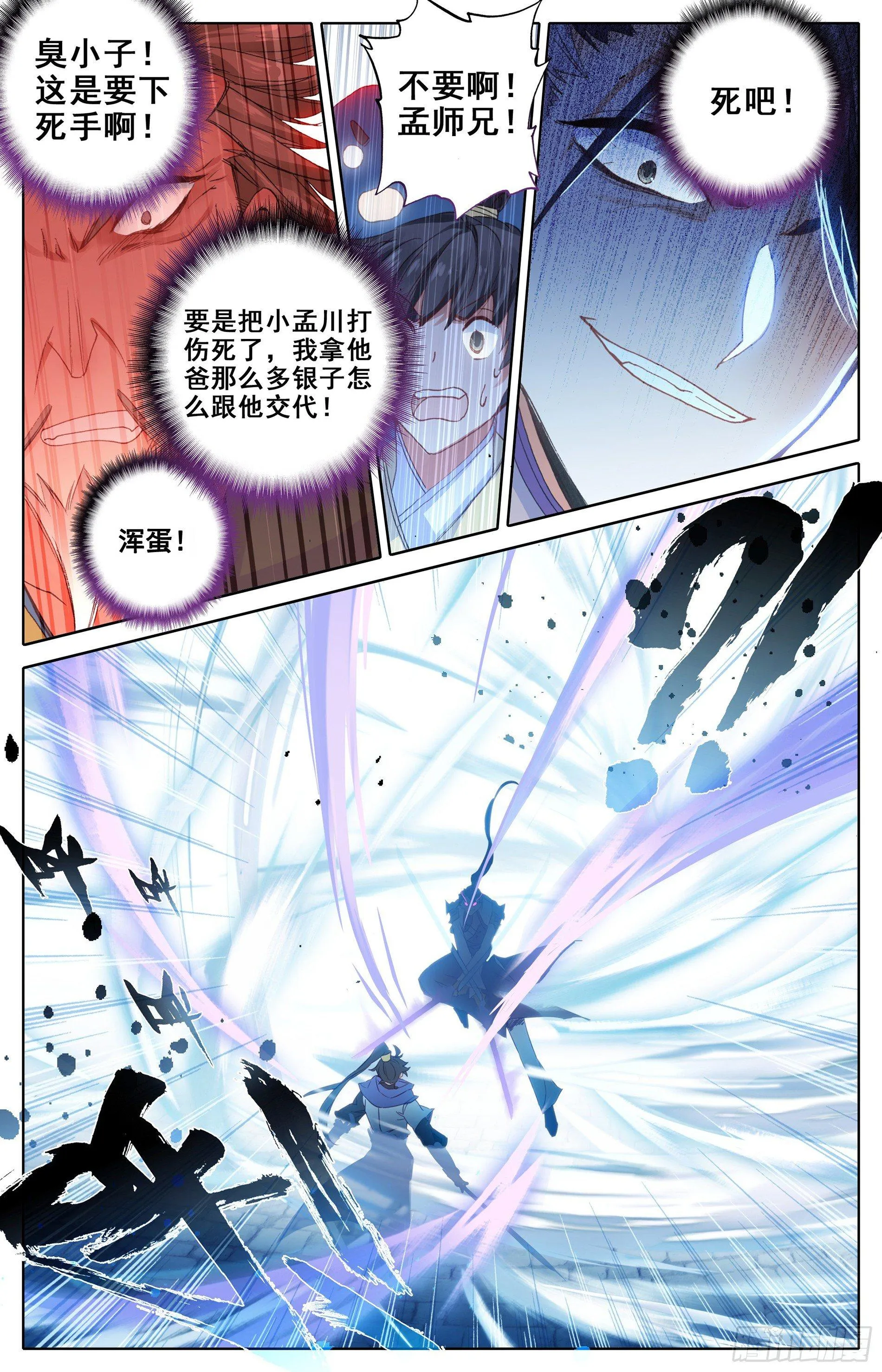 不自量力小孟川 第13页