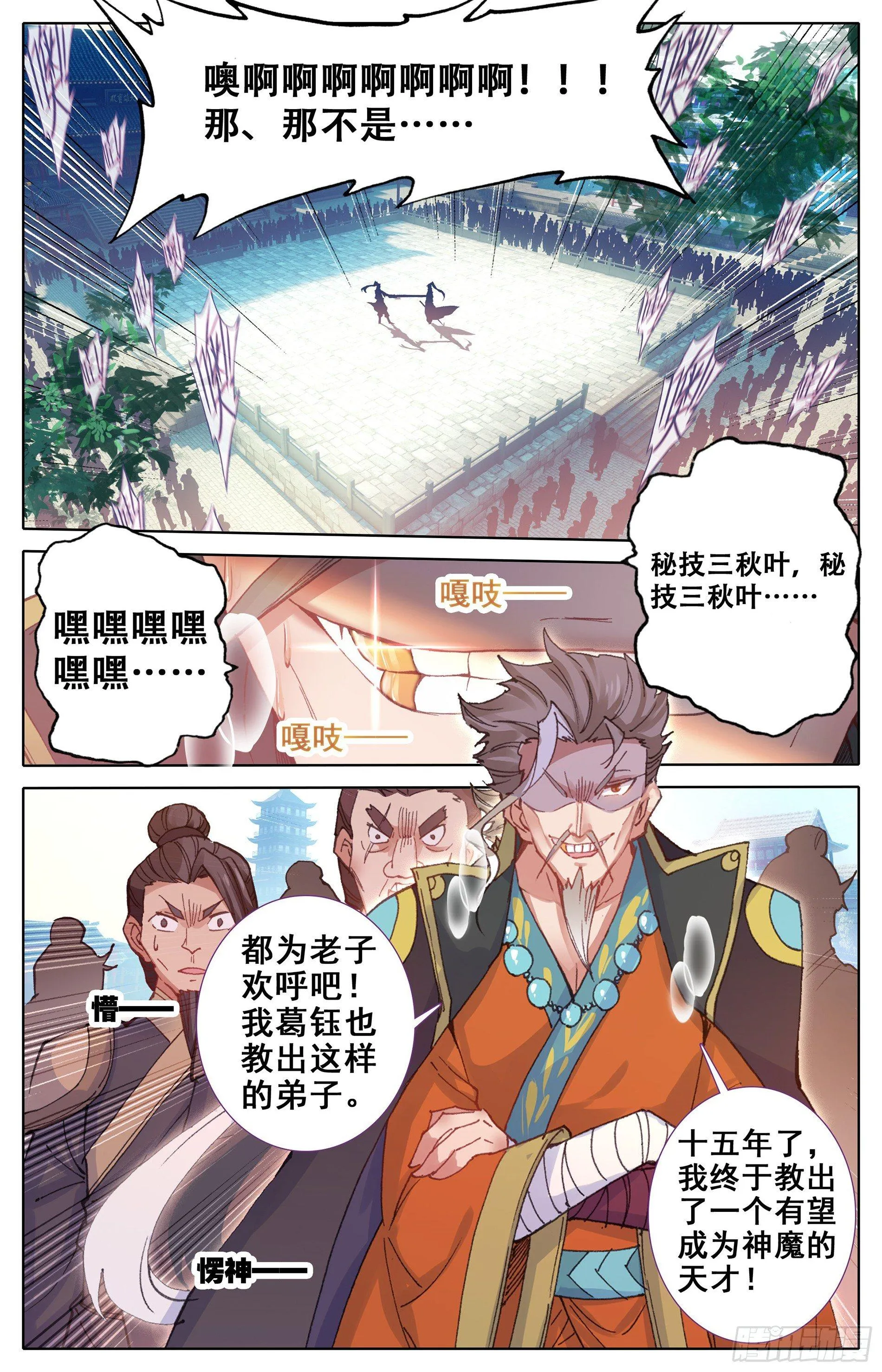 秘技三秋叶 第9页