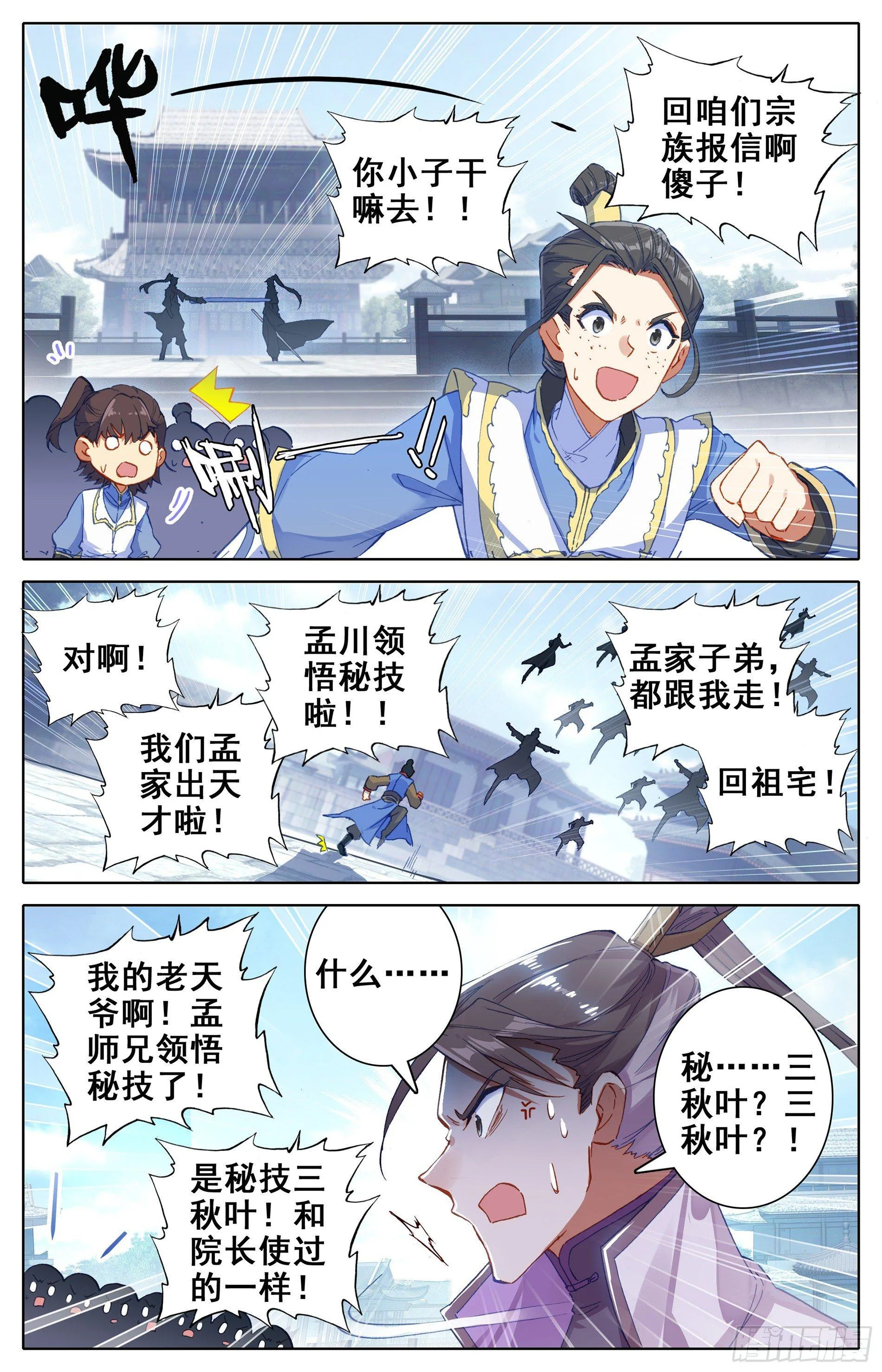 秘技三秋叶 第12页