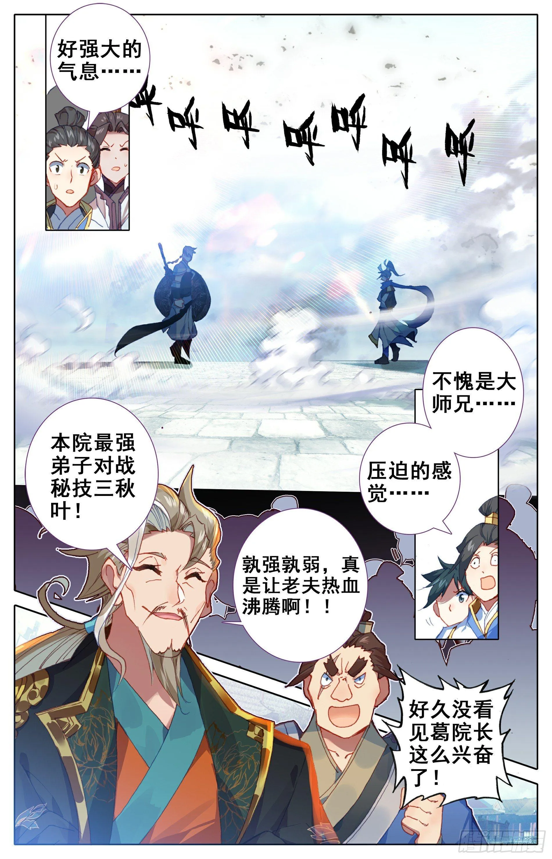 当代大师兄 第2页