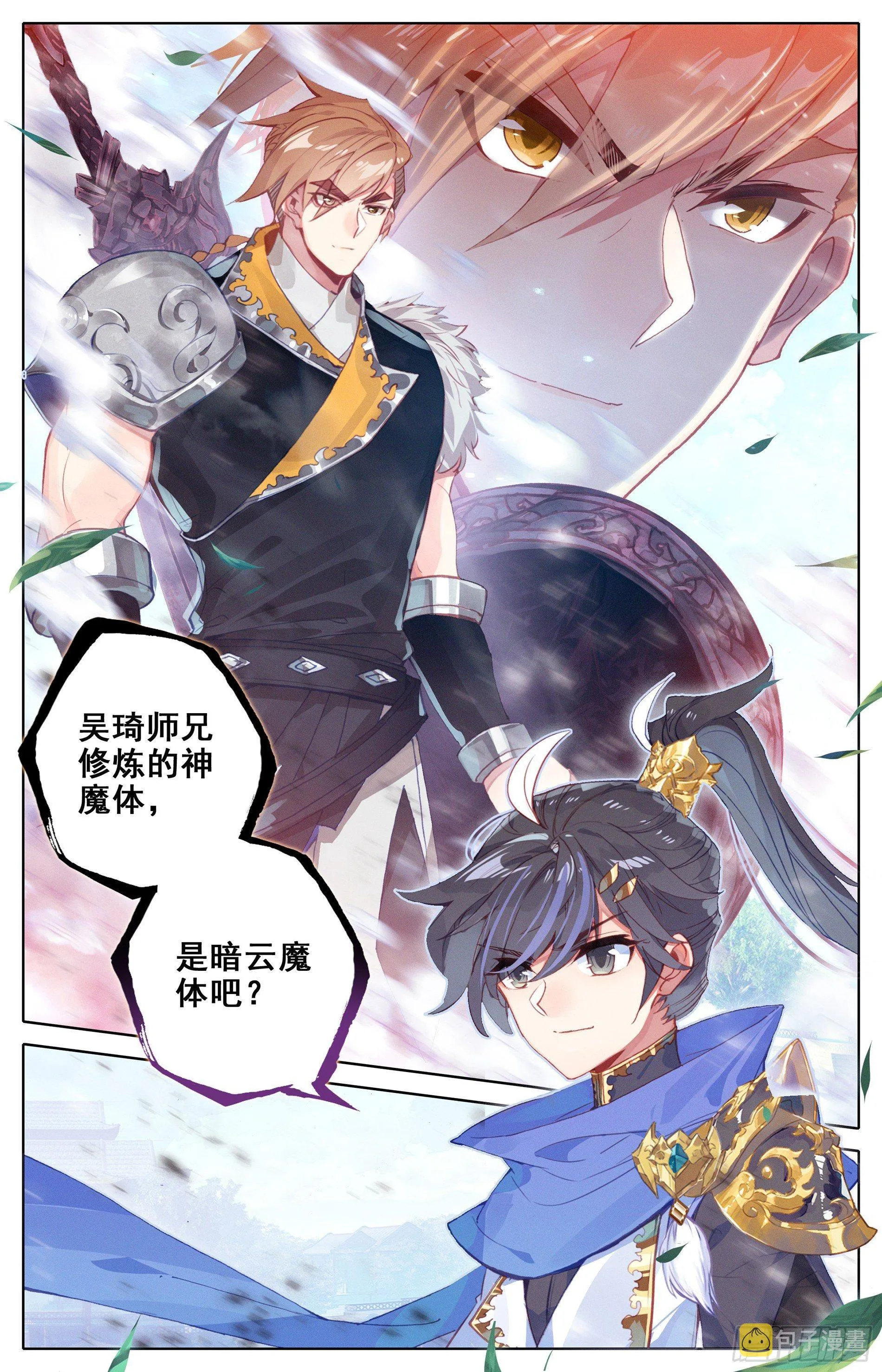 当代大师兄 第3页