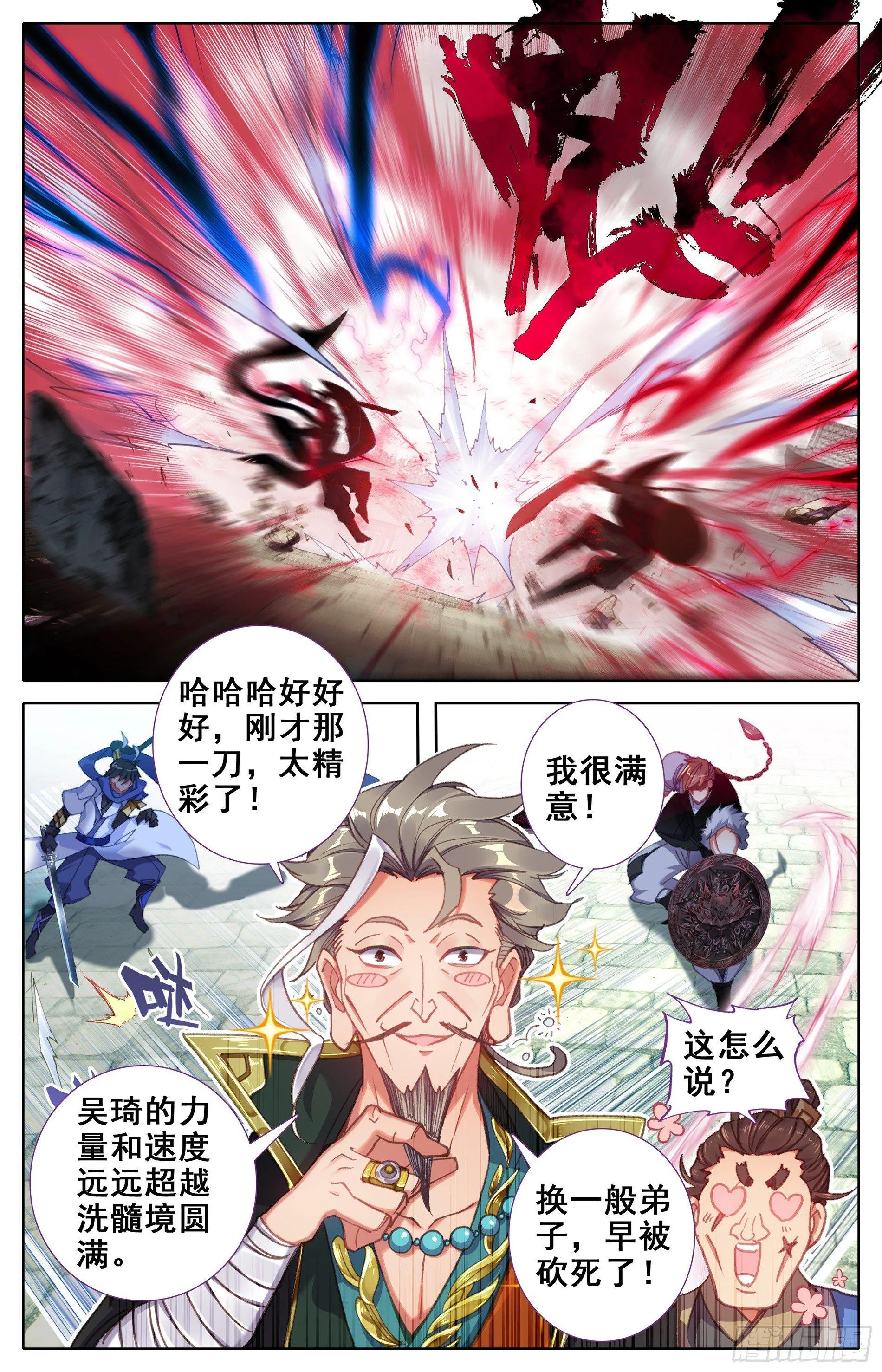 当代大师兄 第7页