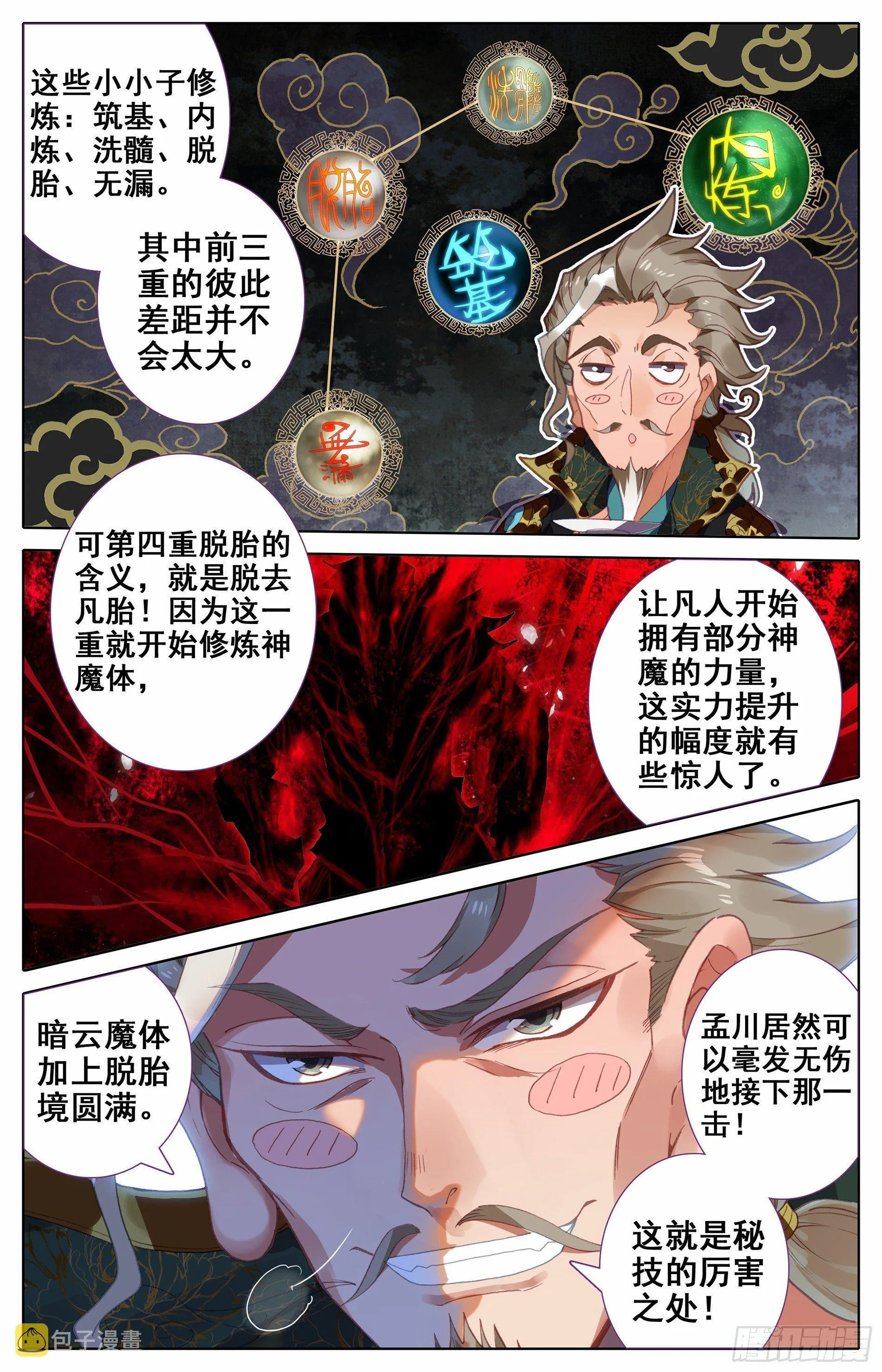 当代大师兄 第8页