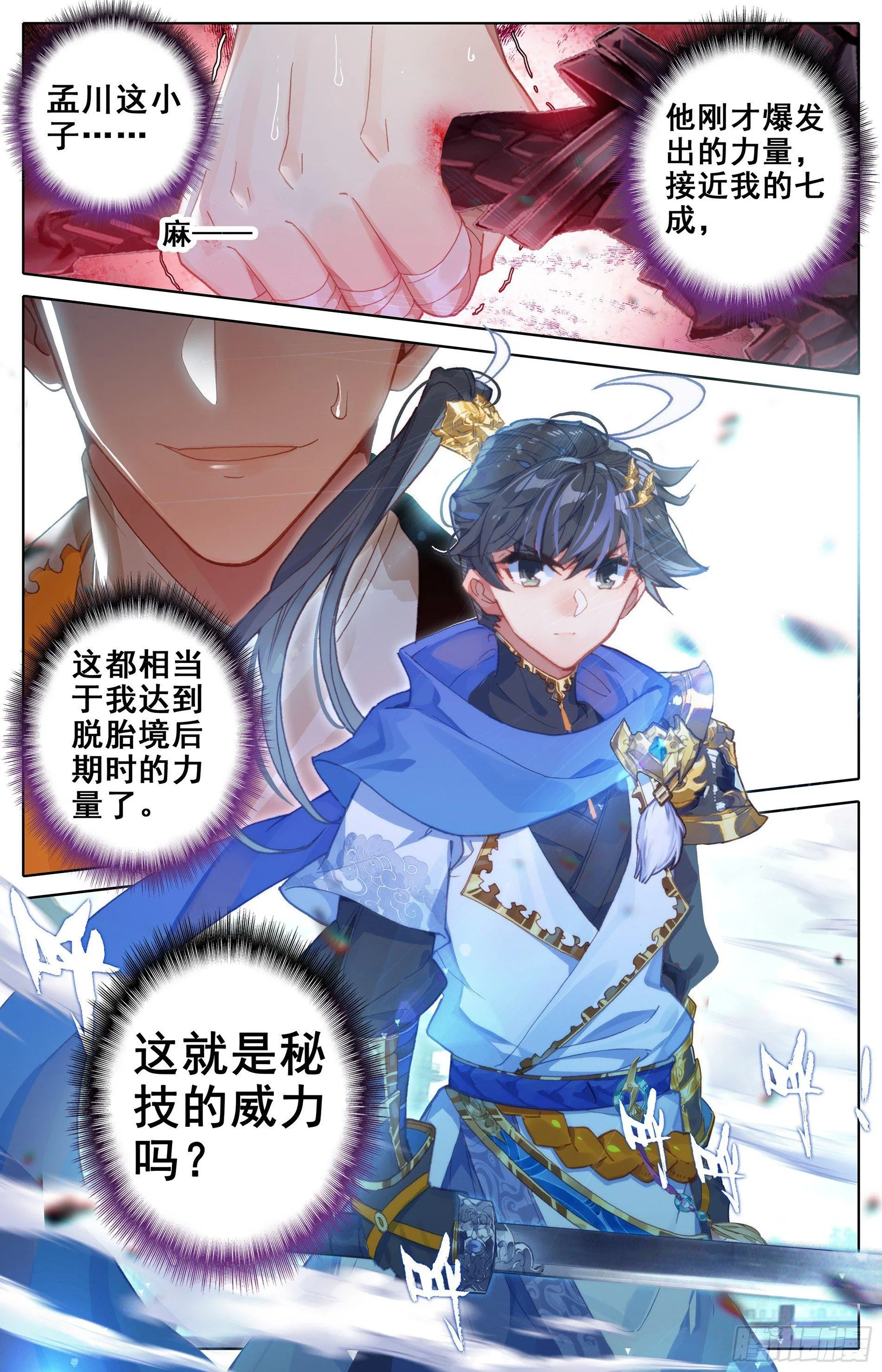 当代大师兄 第9页