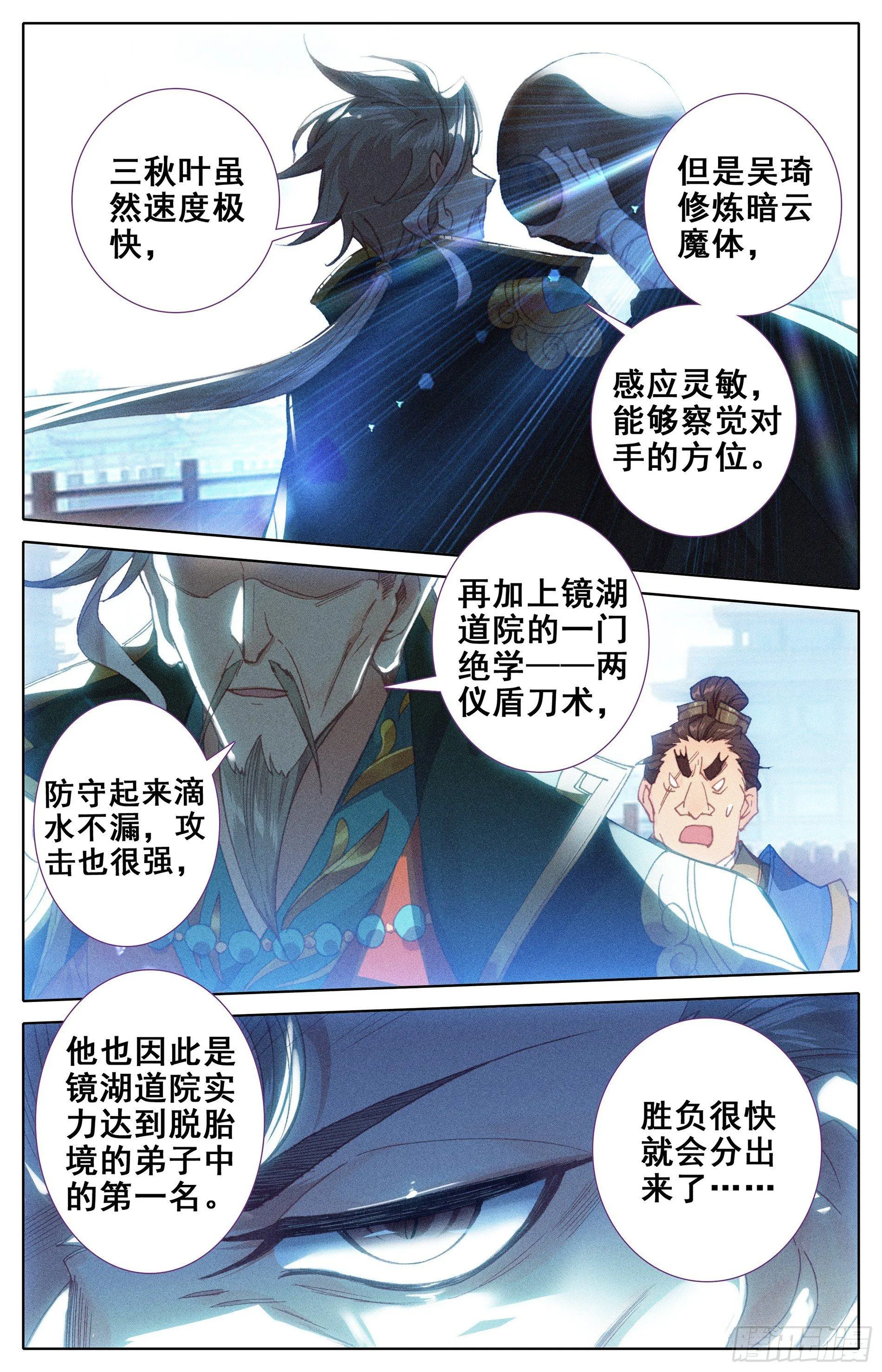 当代大师兄 第12页