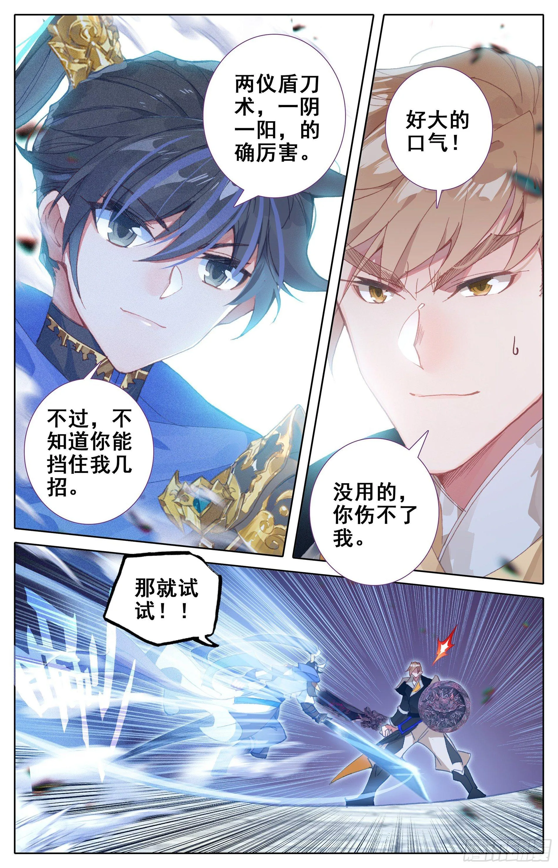 当代大师兄 第13页