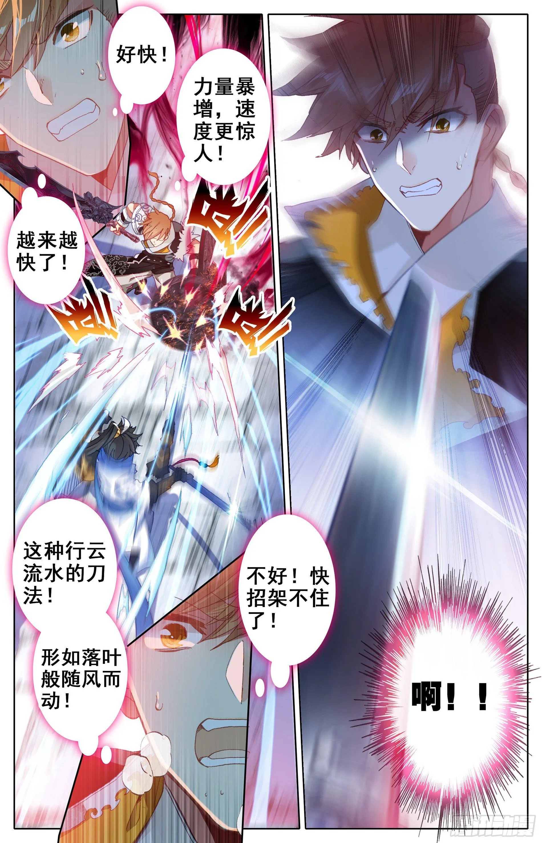 当代大师兄 第14页
